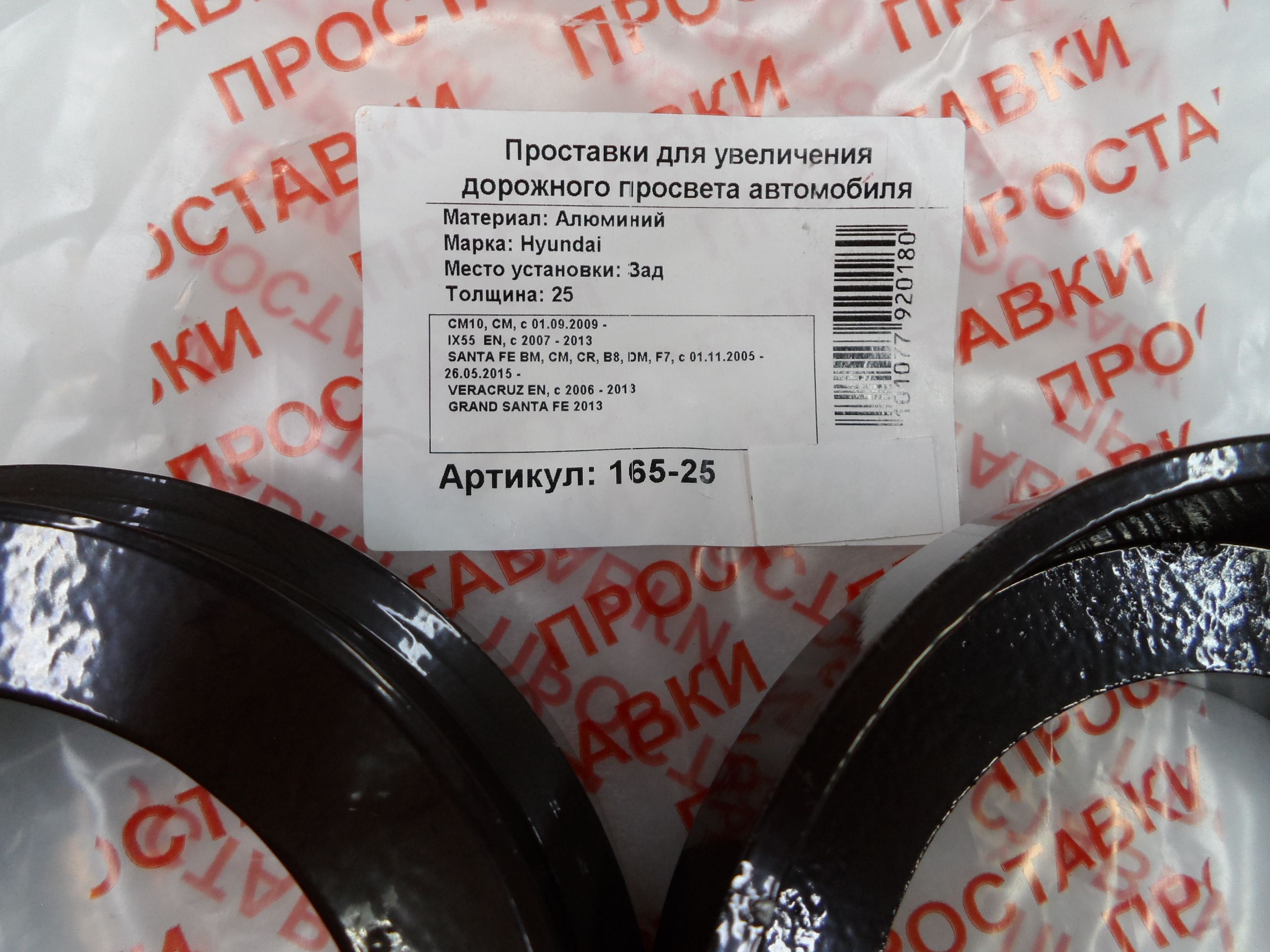 Автопроставки задние Hyundai Р165-25 - фото 2