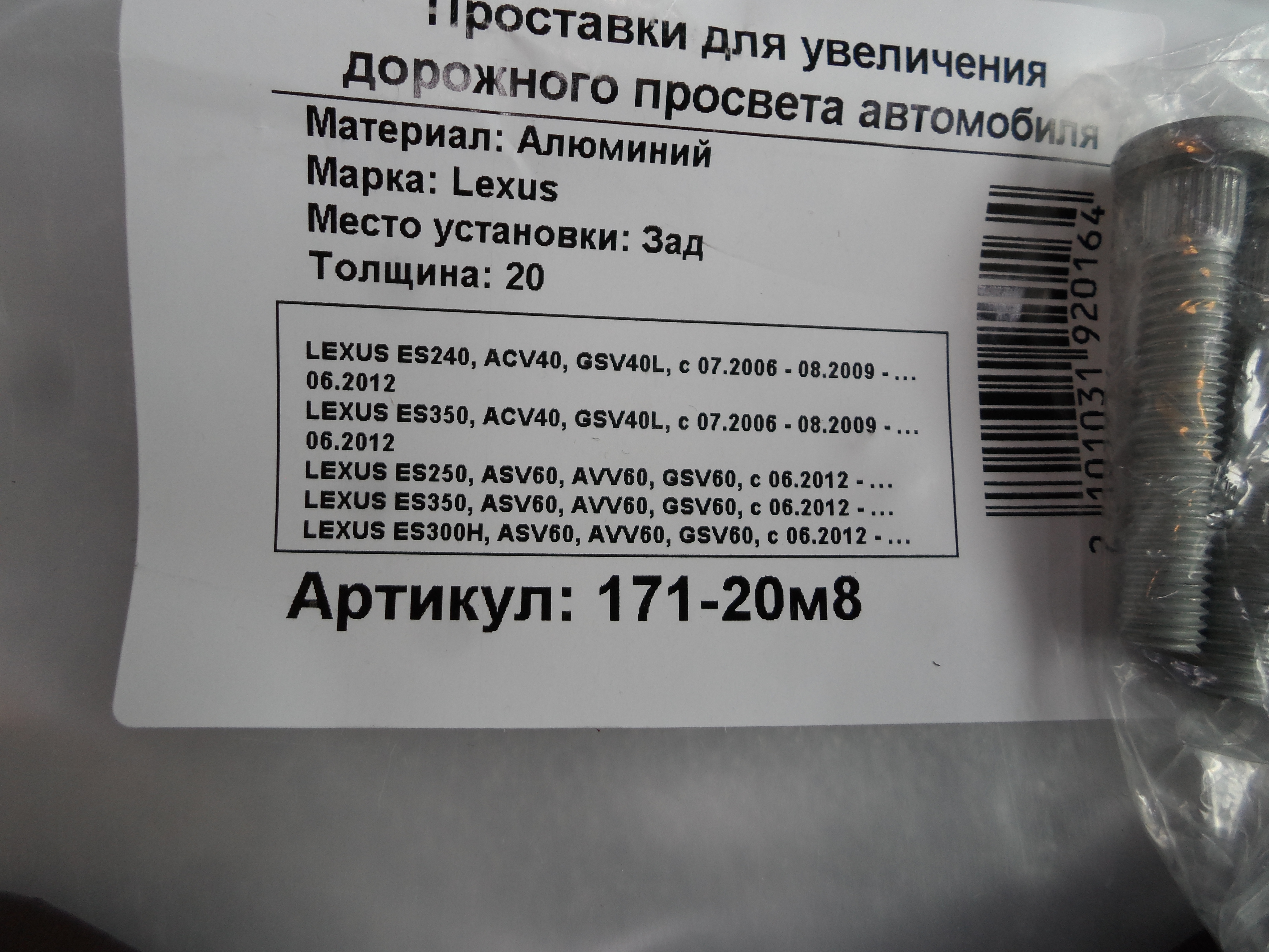 Автопроставки задние Lexus Р171-20m8 - фото 2