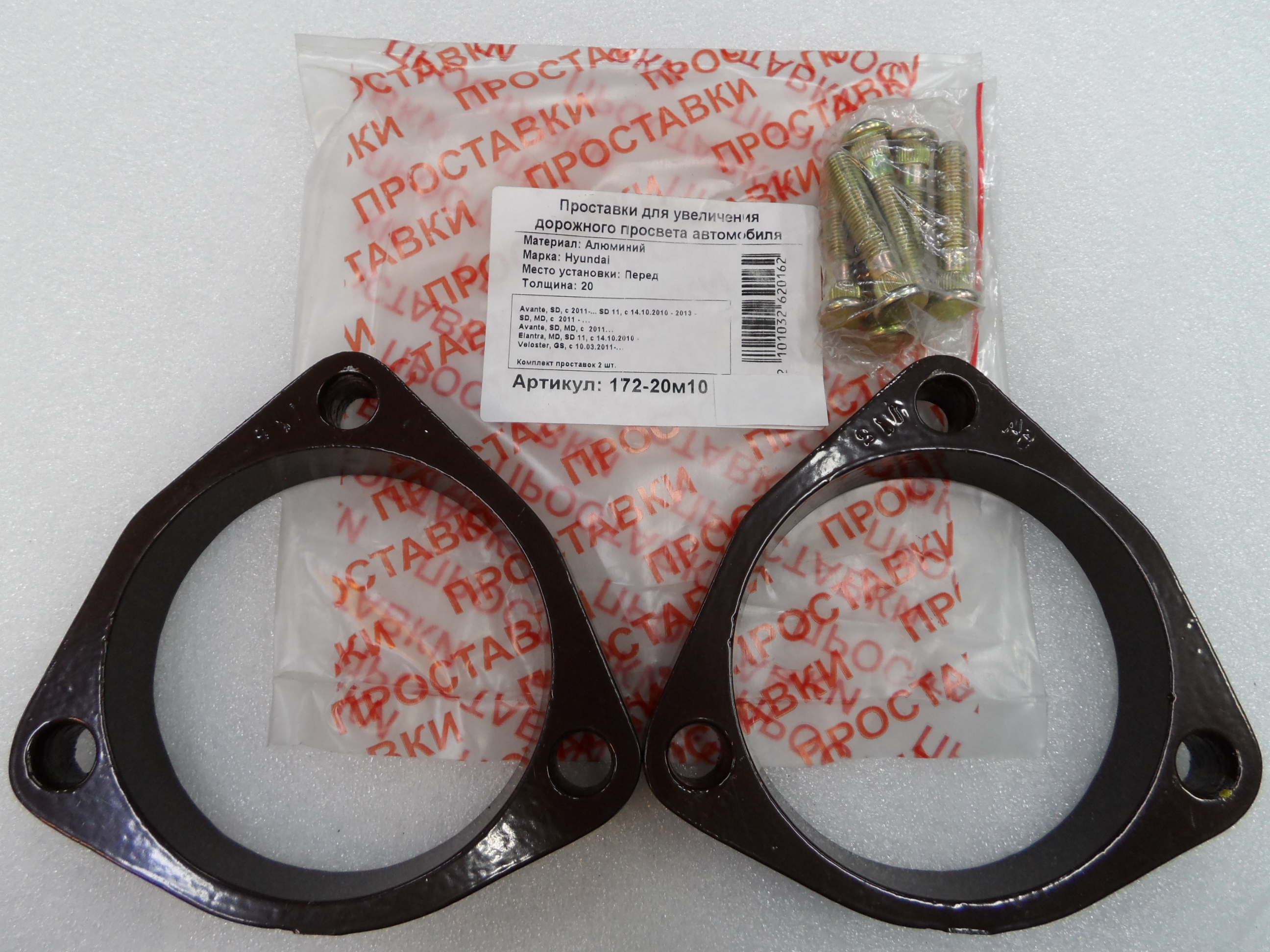 Автопроставки передние Hyundai Р172-20м10 - Автопроставки передние Hyundai None None