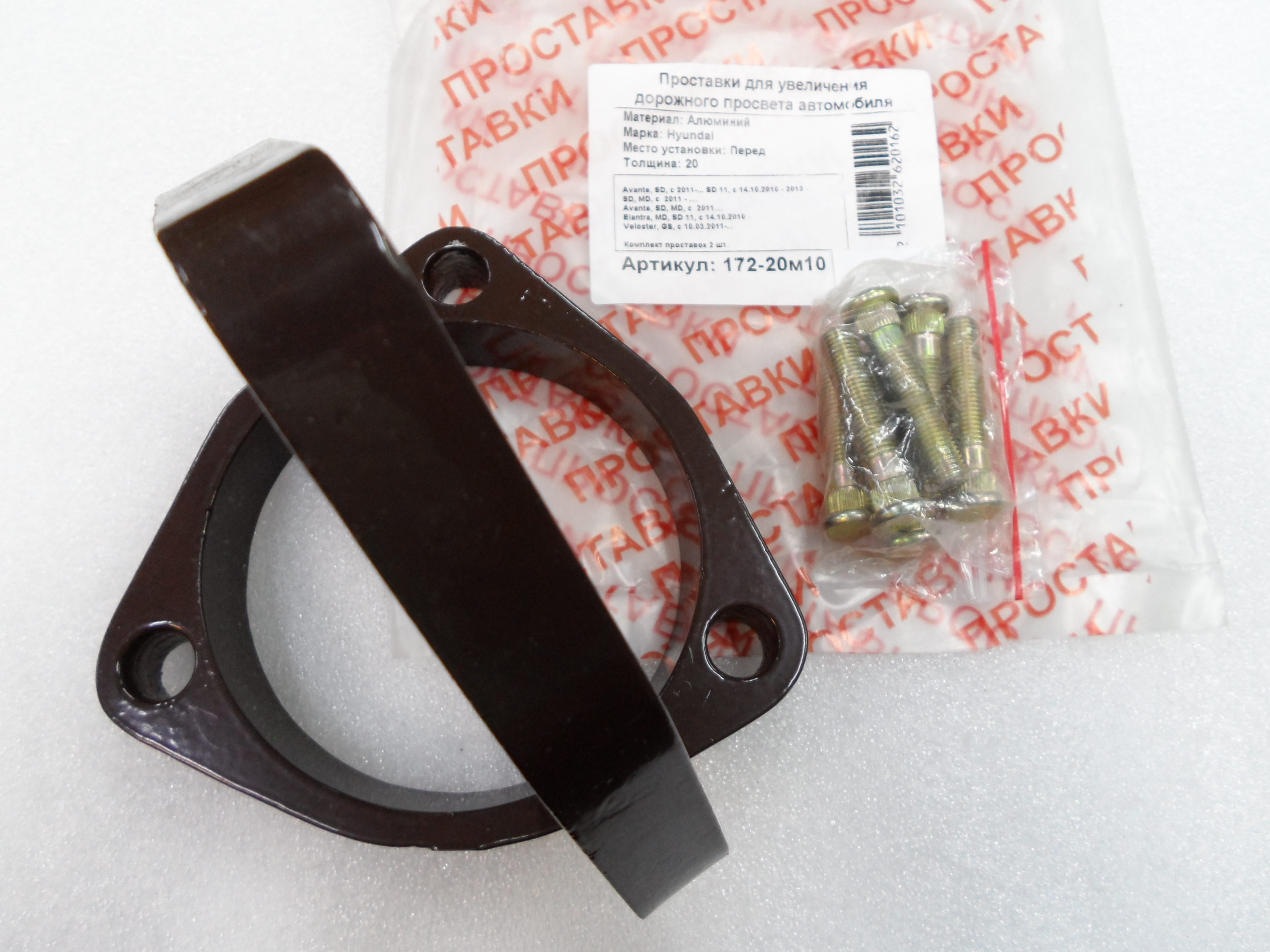 Автопроставки передние Hyundai Р172-20м10 - фото 3