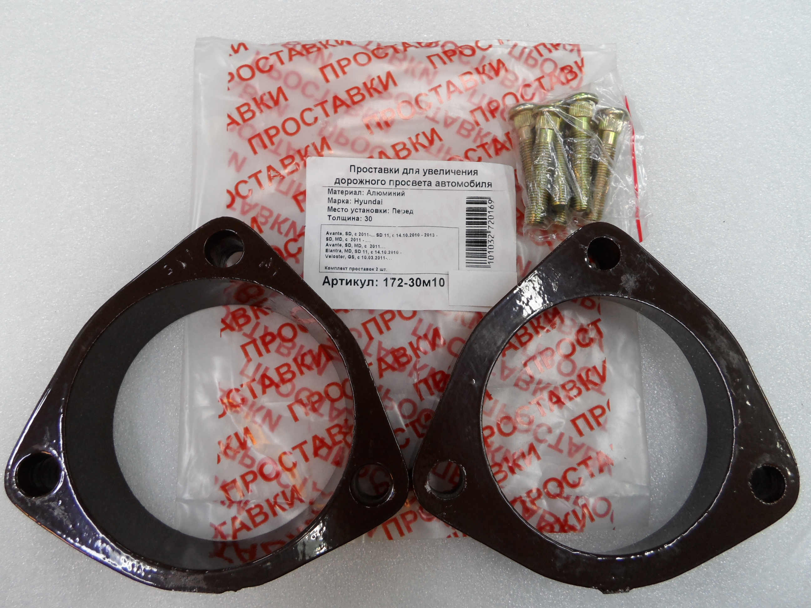 Автопроставки передние Hyundai Р172-30м10 - Автопроставки передние Hyundai None None