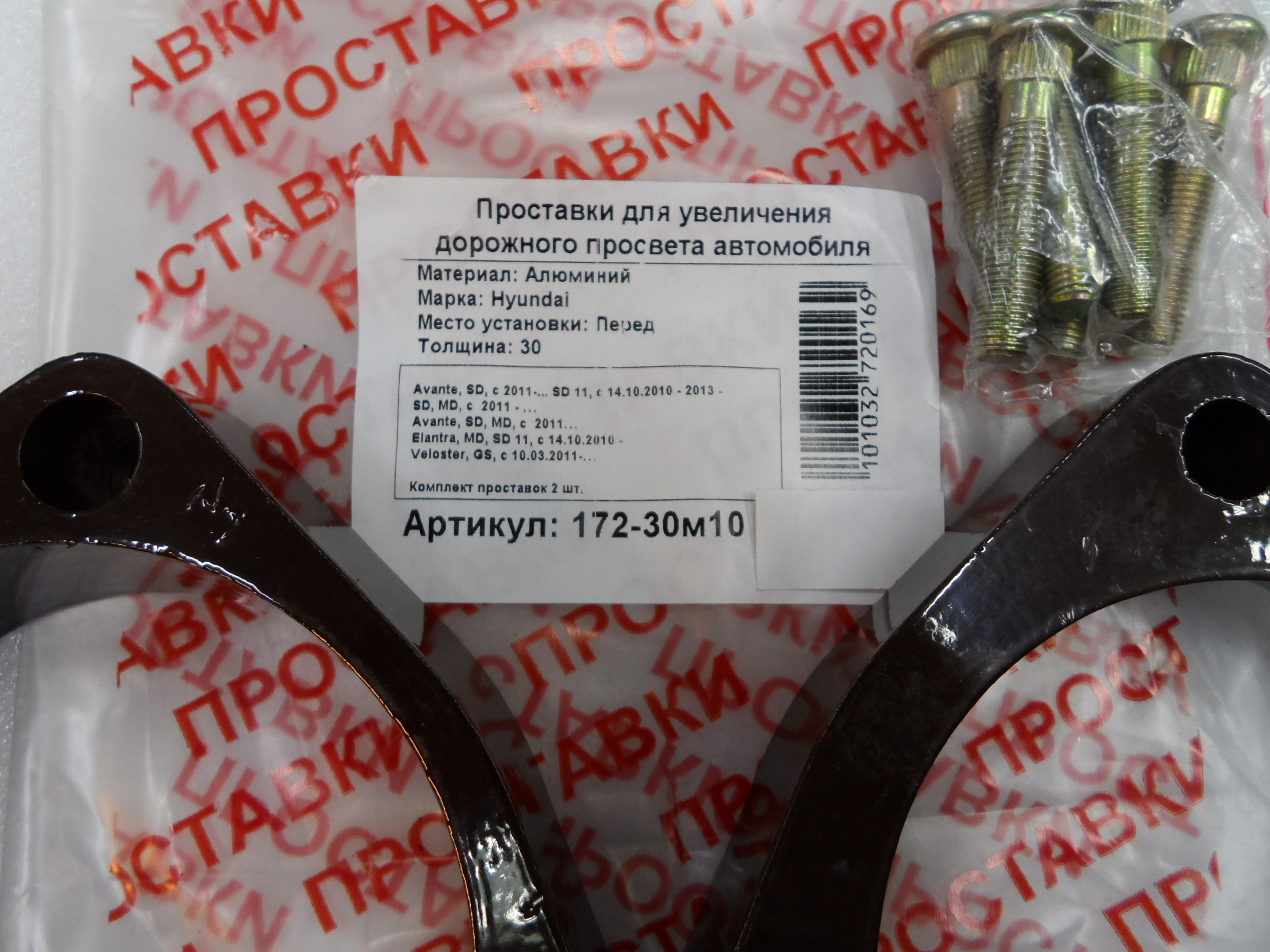 Автопроставки передние Hyundai Р172-30м10 - фото 2