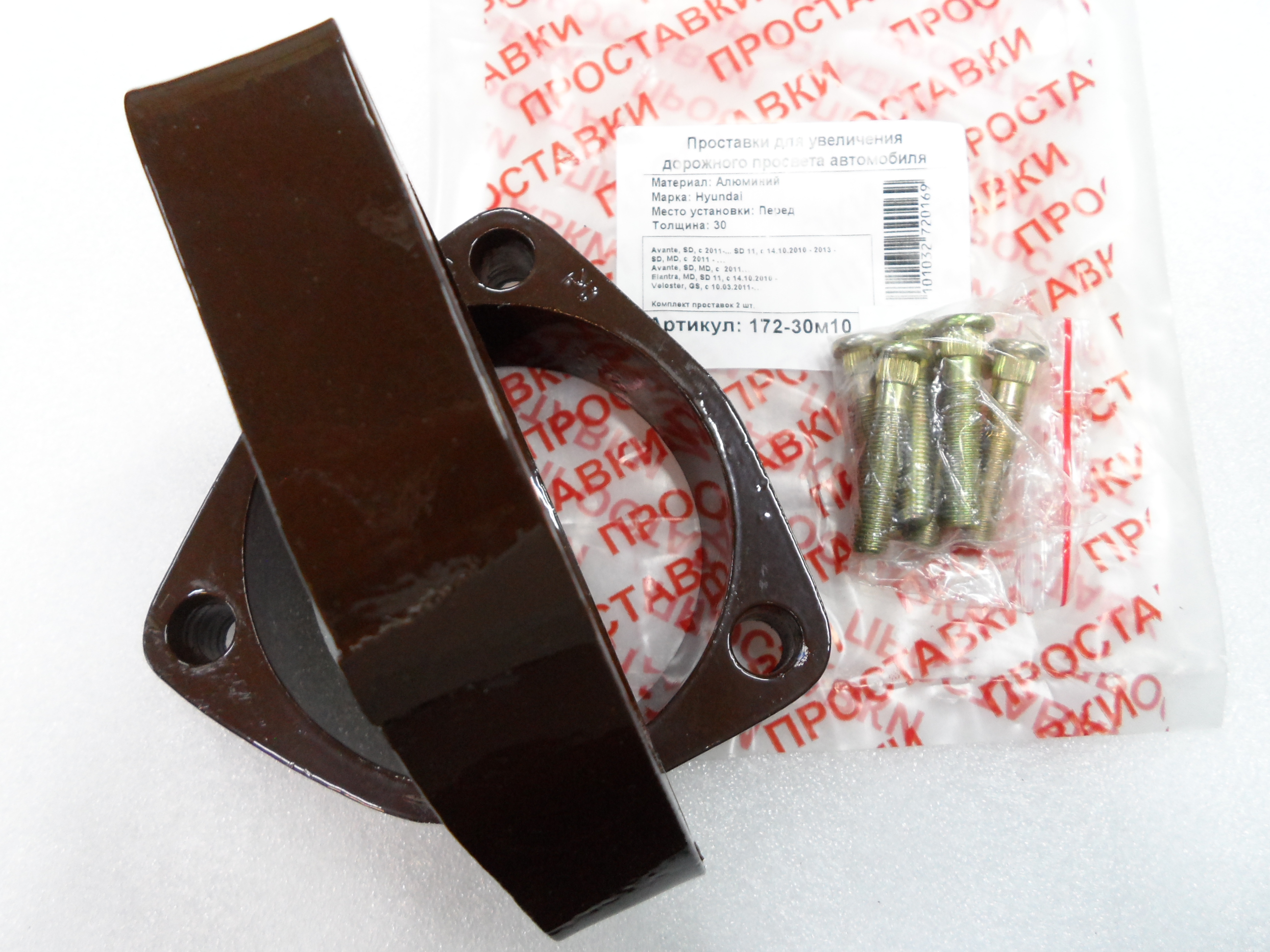 Автопроставки передние Hyundai Р172-30м10 - фото 3