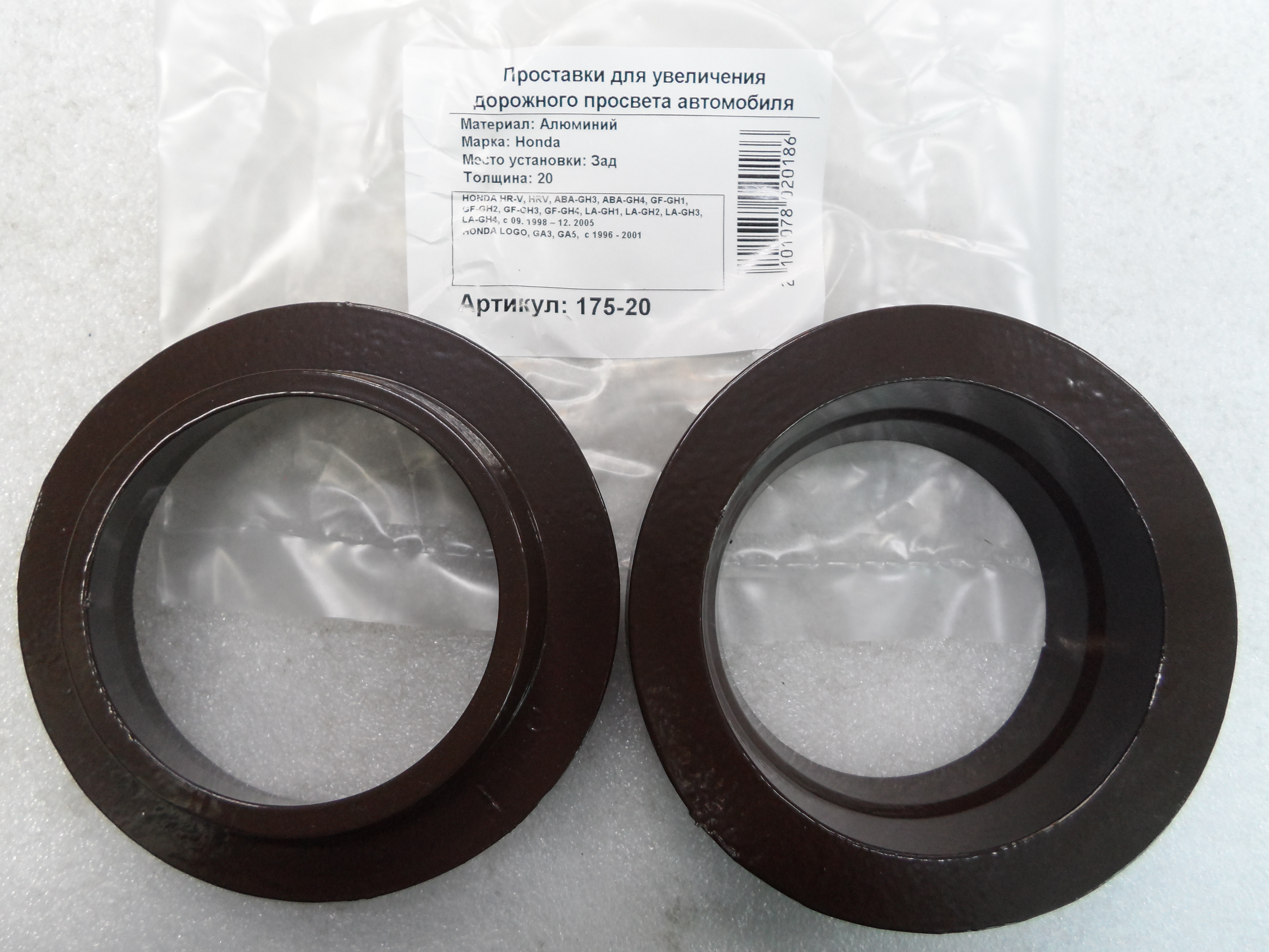 Автопроставки задние Honda Р175-20 - Автопроставки задние Honda None None