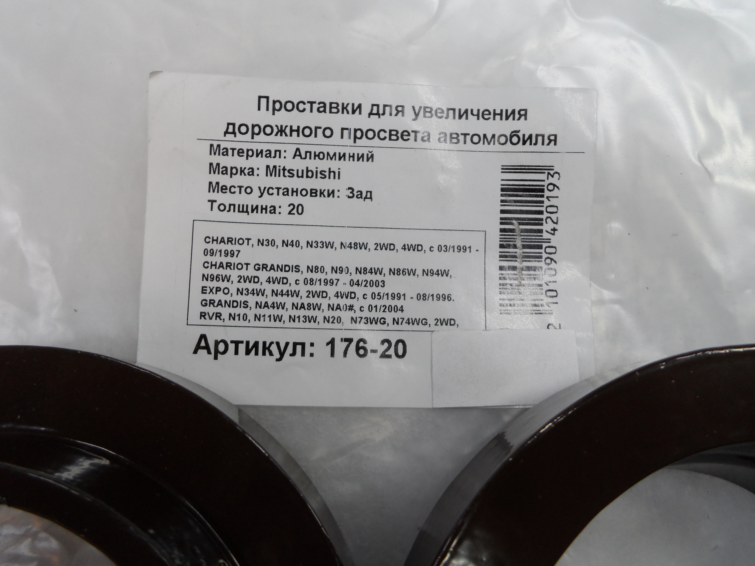 Автопроставки задние Honda Р176-20 - фото 2