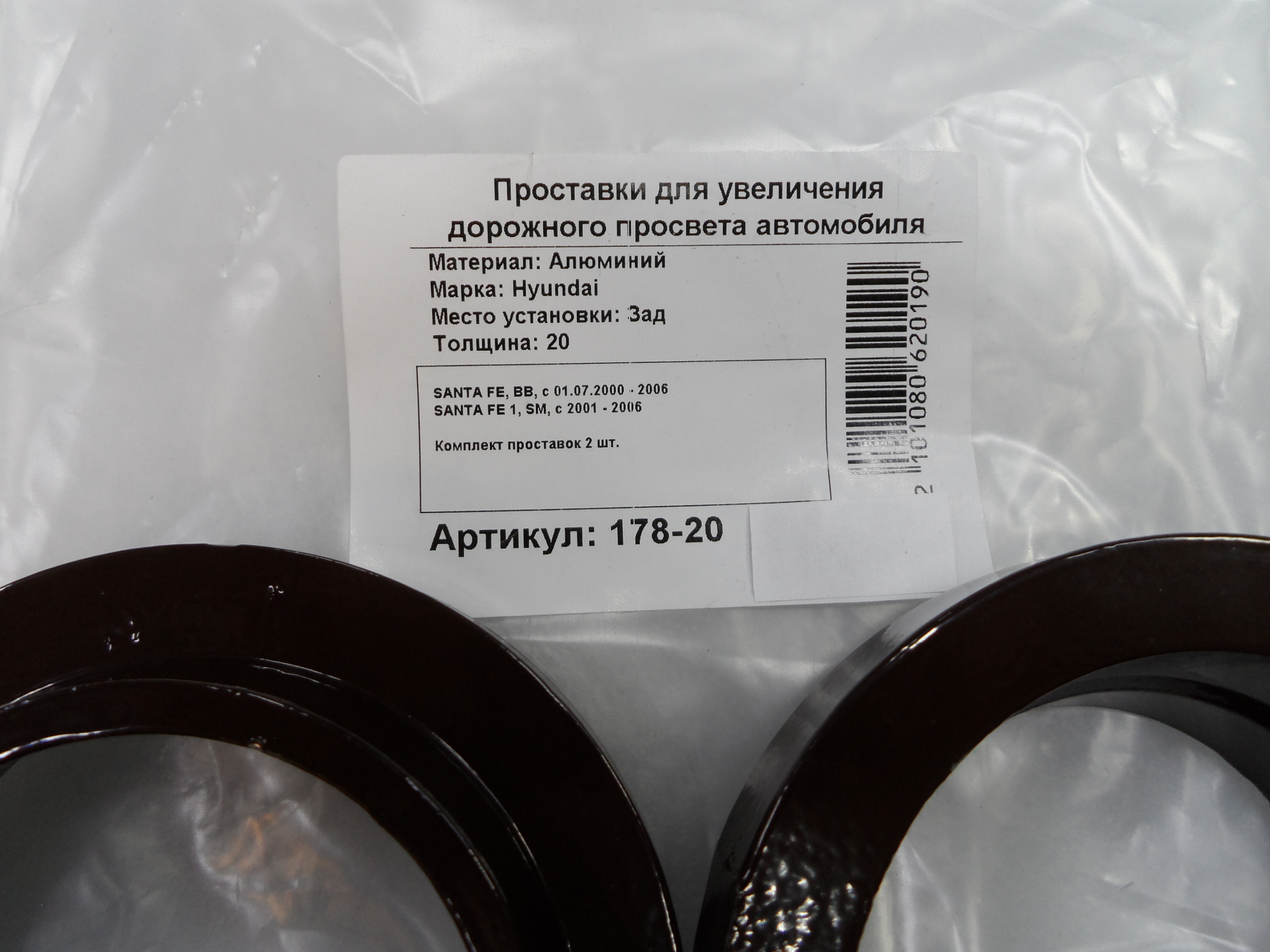 Автопроставки задние Hyundai Р178-20 - фото 2