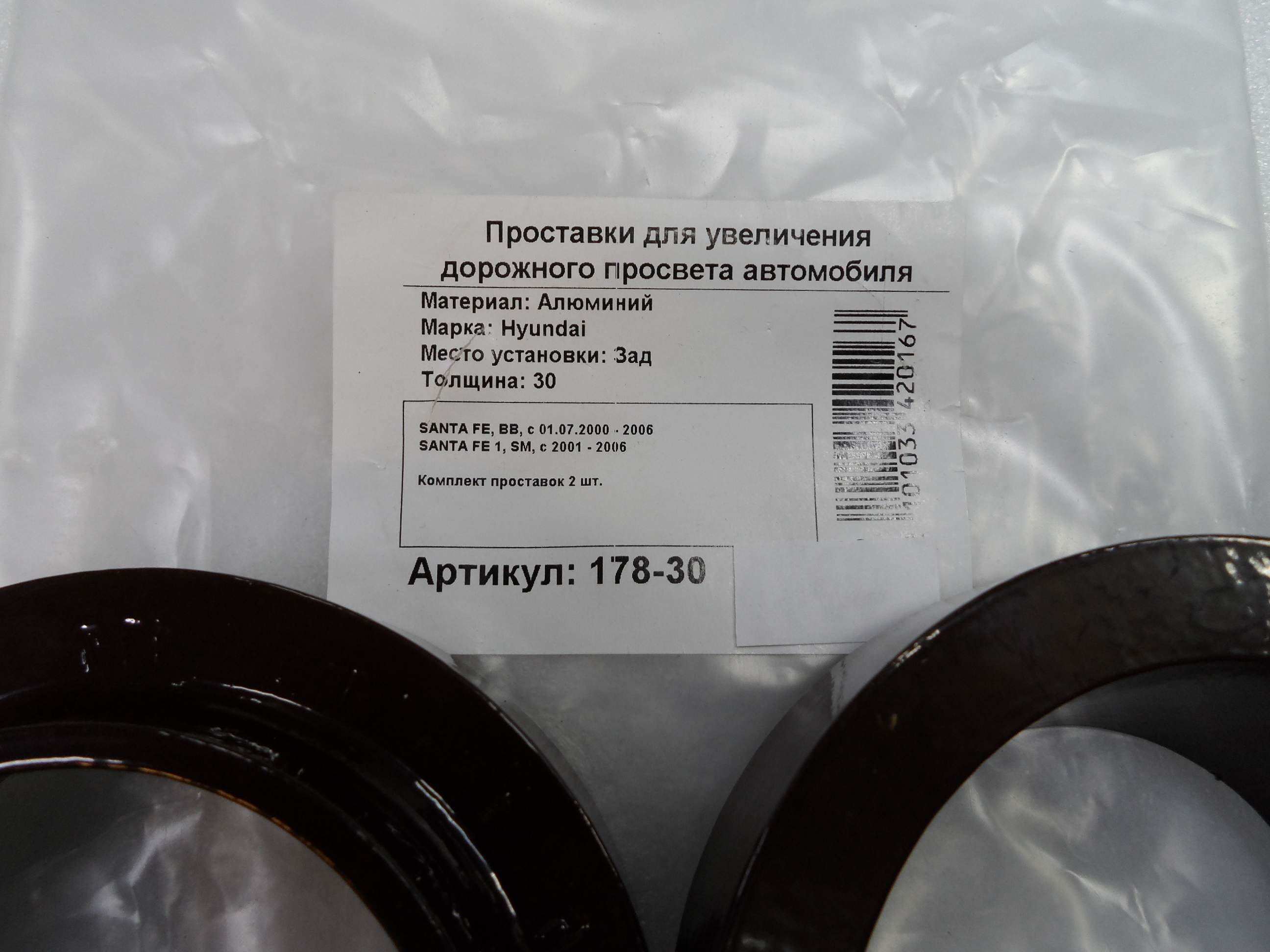 Автопроставки задние Hyundai Р178-30 - фото 2