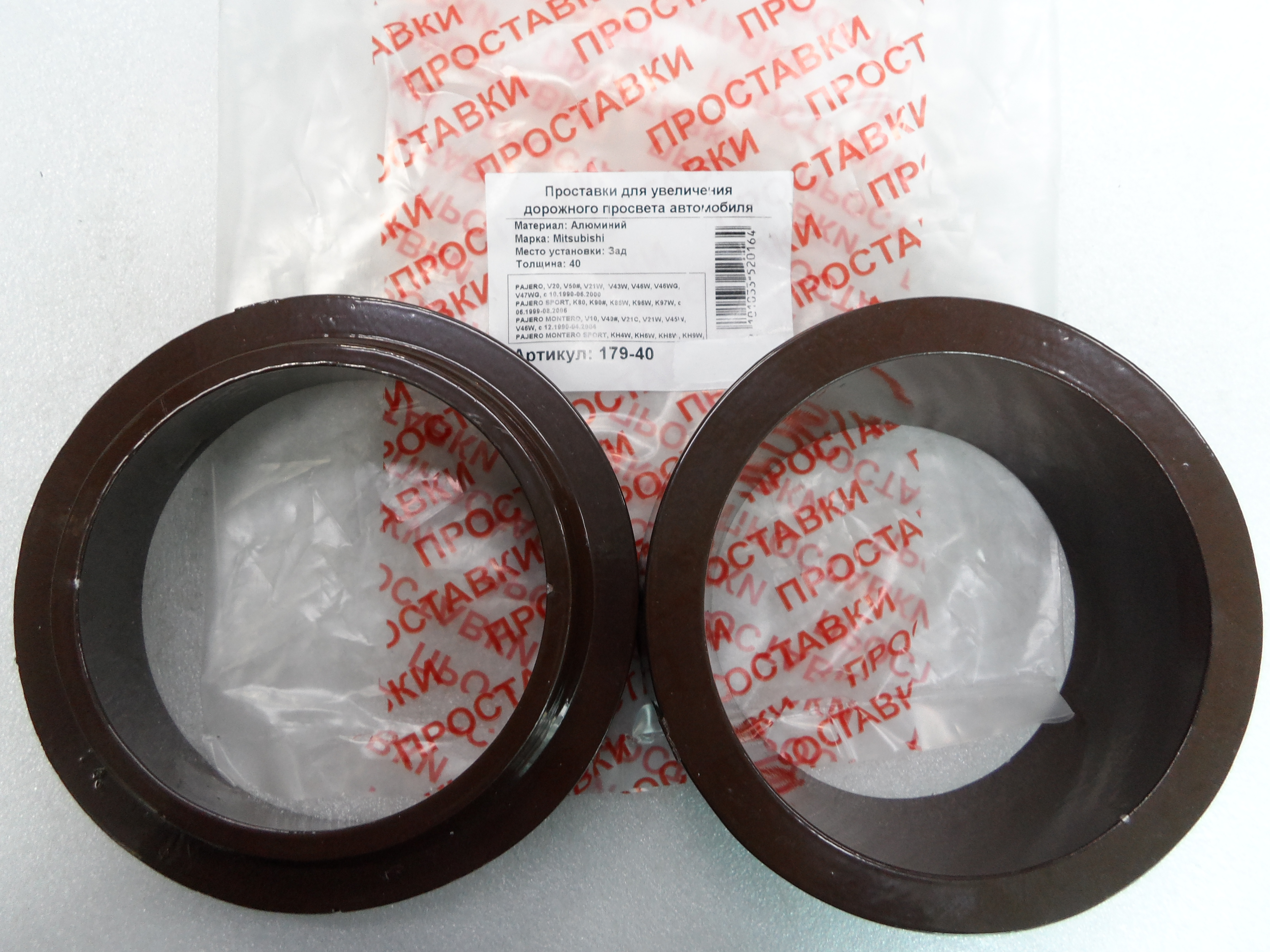 Автопроставки задние Mitsubishi Р179-40 - Автопроставки задние Mitsubishi None None