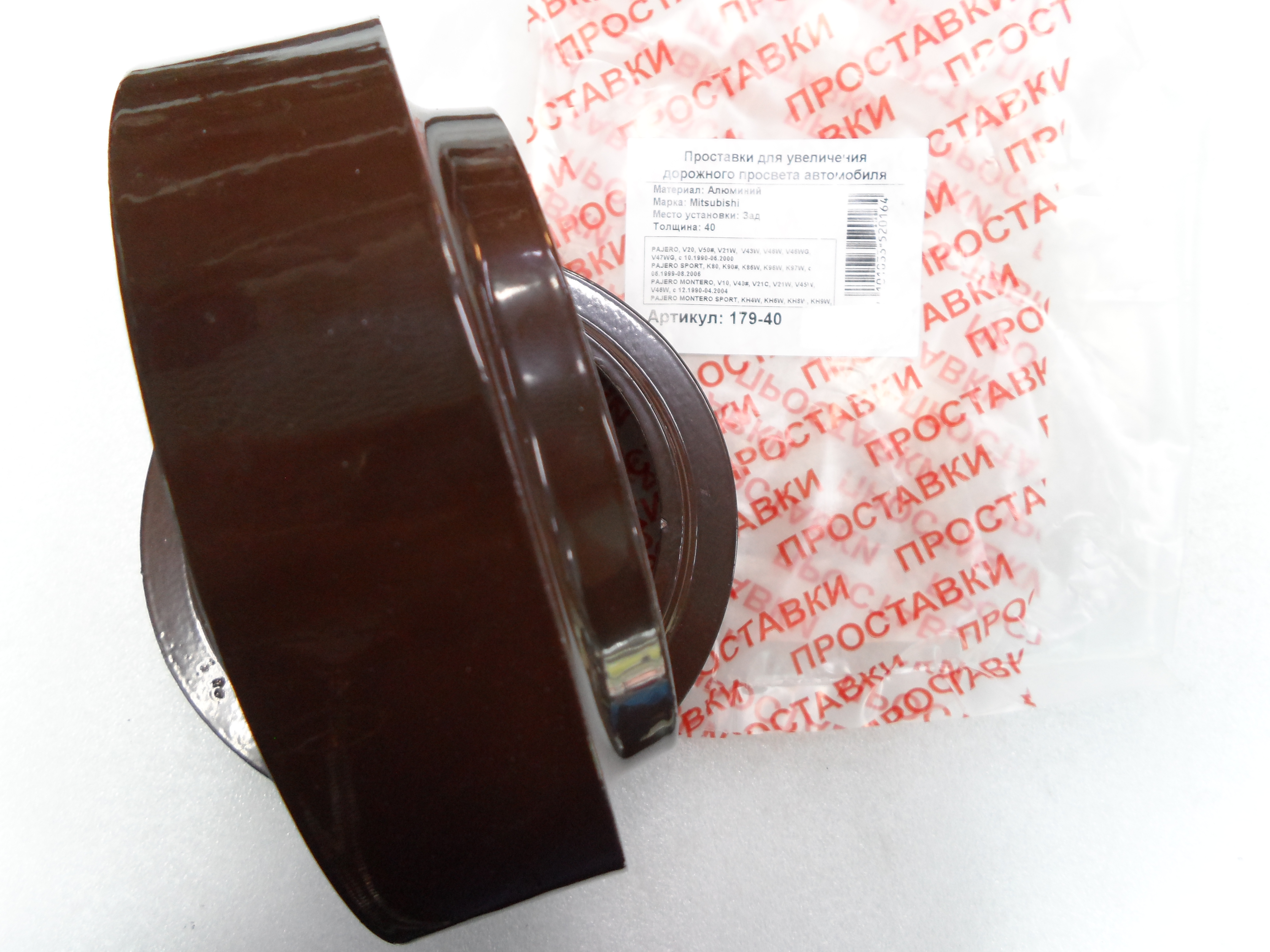 Автопроставки задние Mitsubishi Р179-40 - фото 3