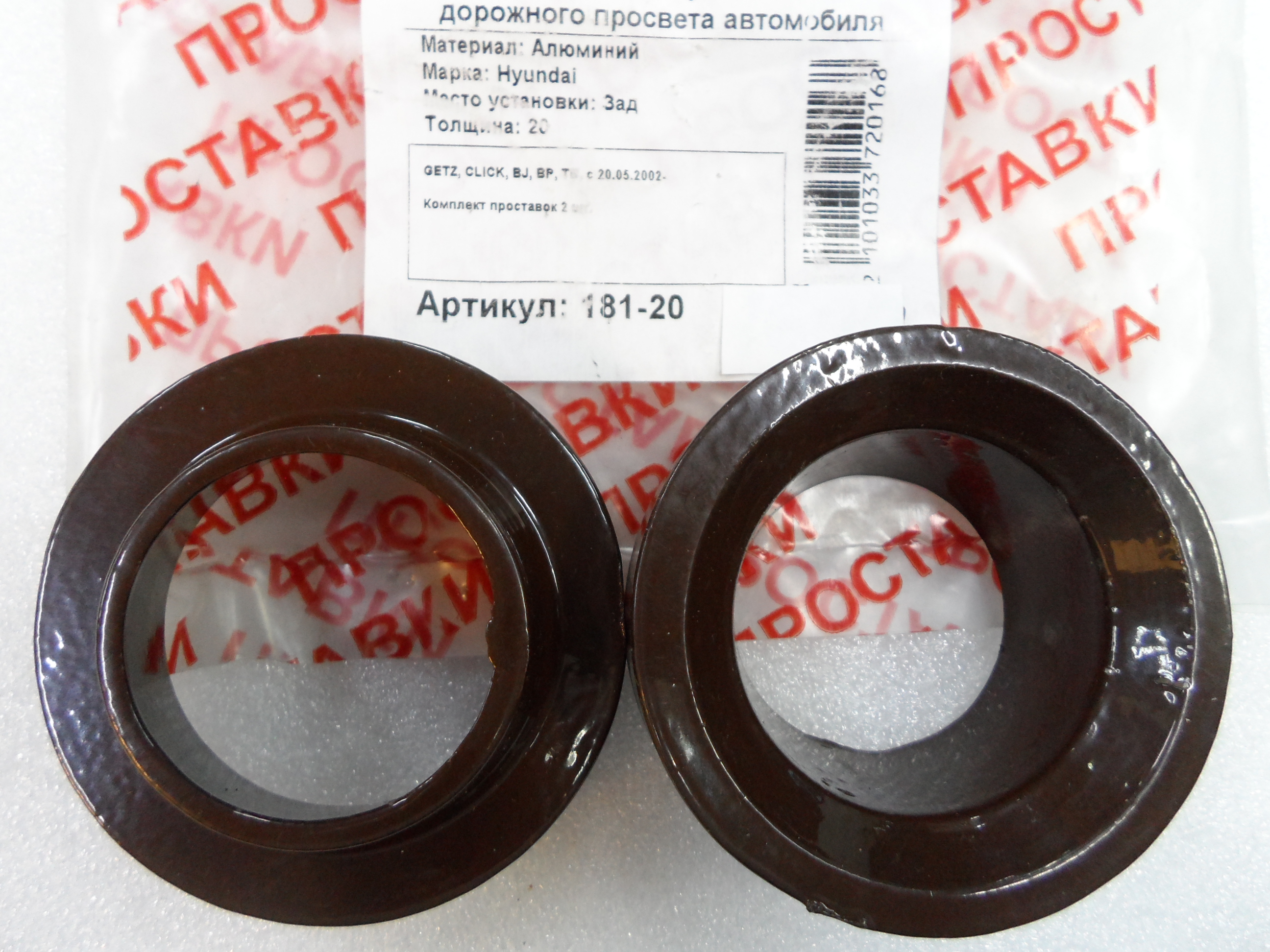 Автопроставки задние Hyundai Р181-20 - Автопроставки задние Hyundai None None