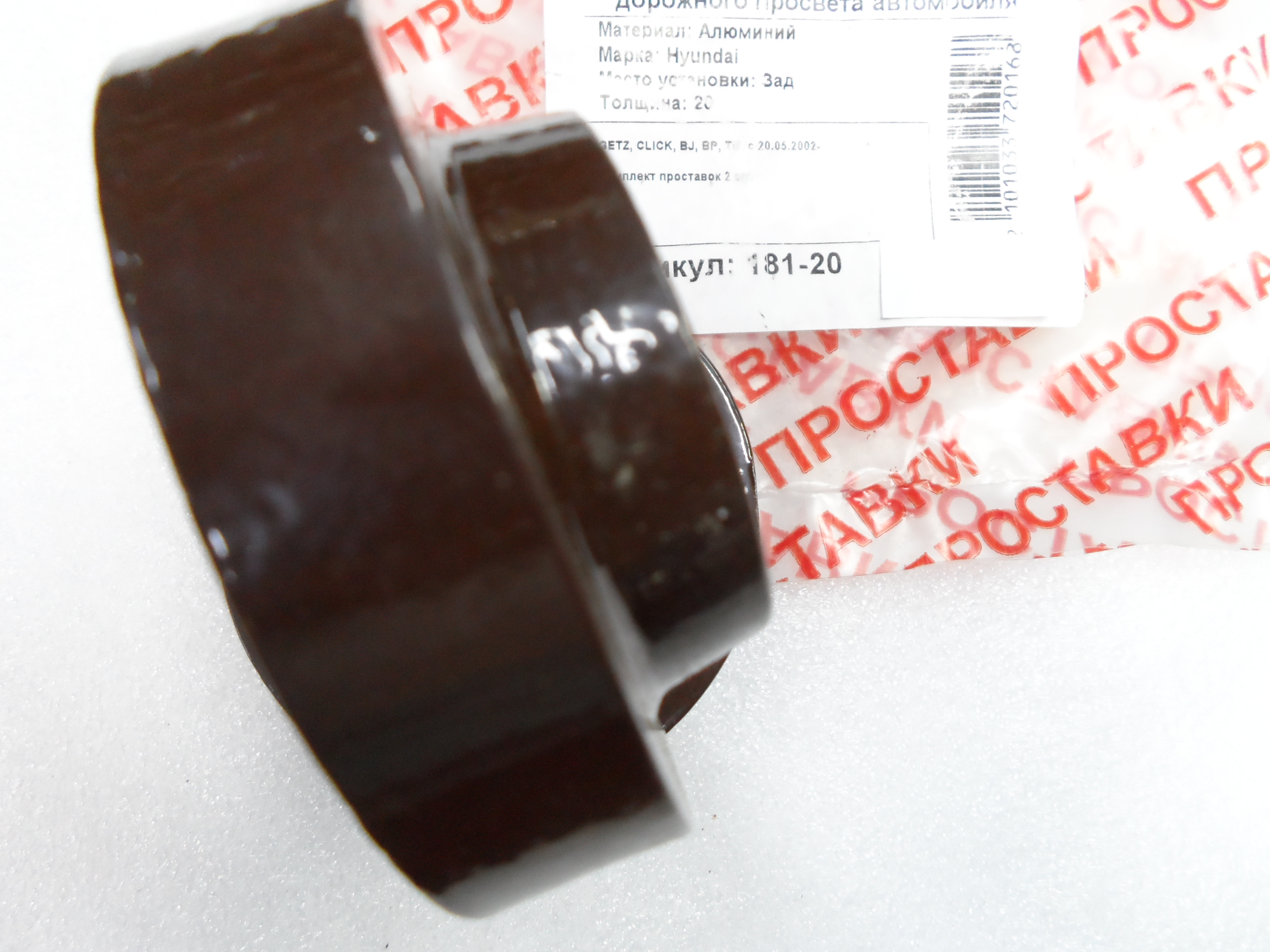 Автопроставки задние Hyundai Р181-20 - фото 3