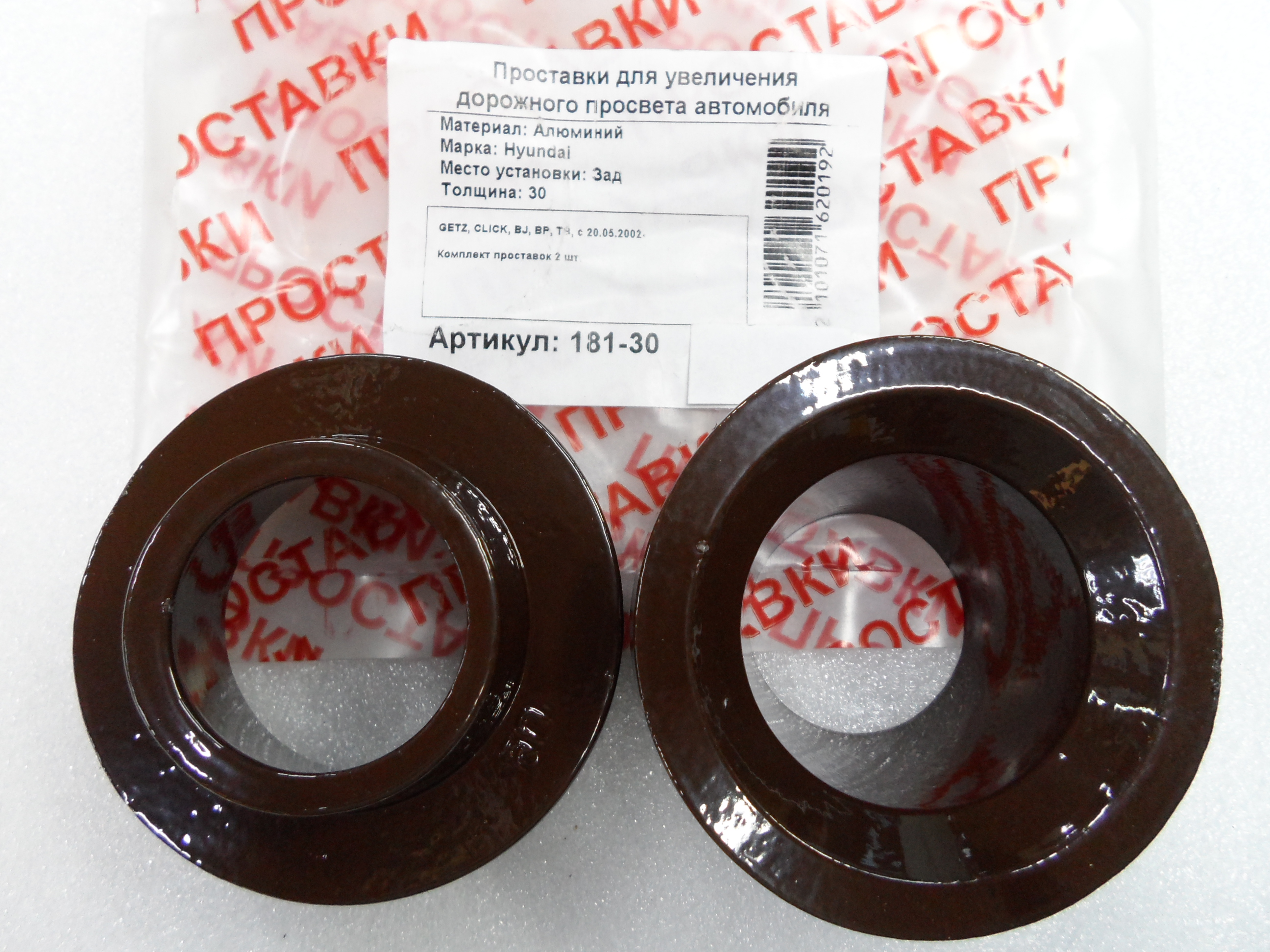 Автопроставки задние Hyundai Р181-30 - Автопроставки задние Hyundai None None