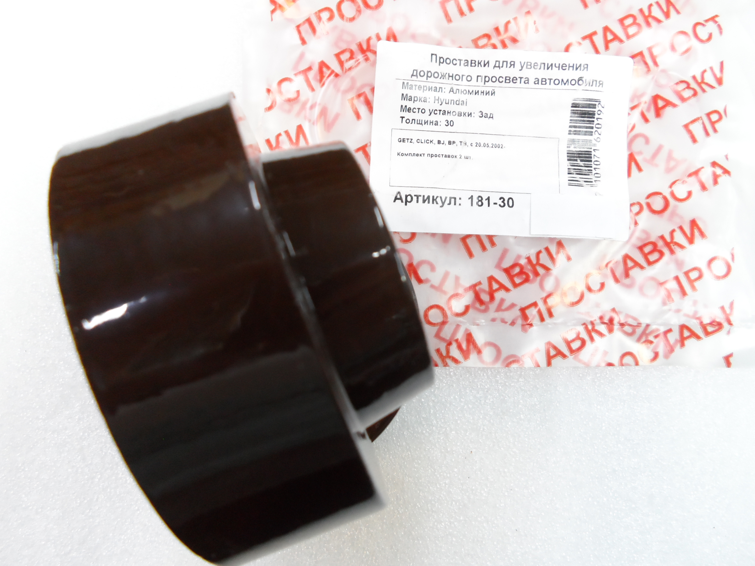 Автопроставки задние Hyundai Р181-30 - фото 3