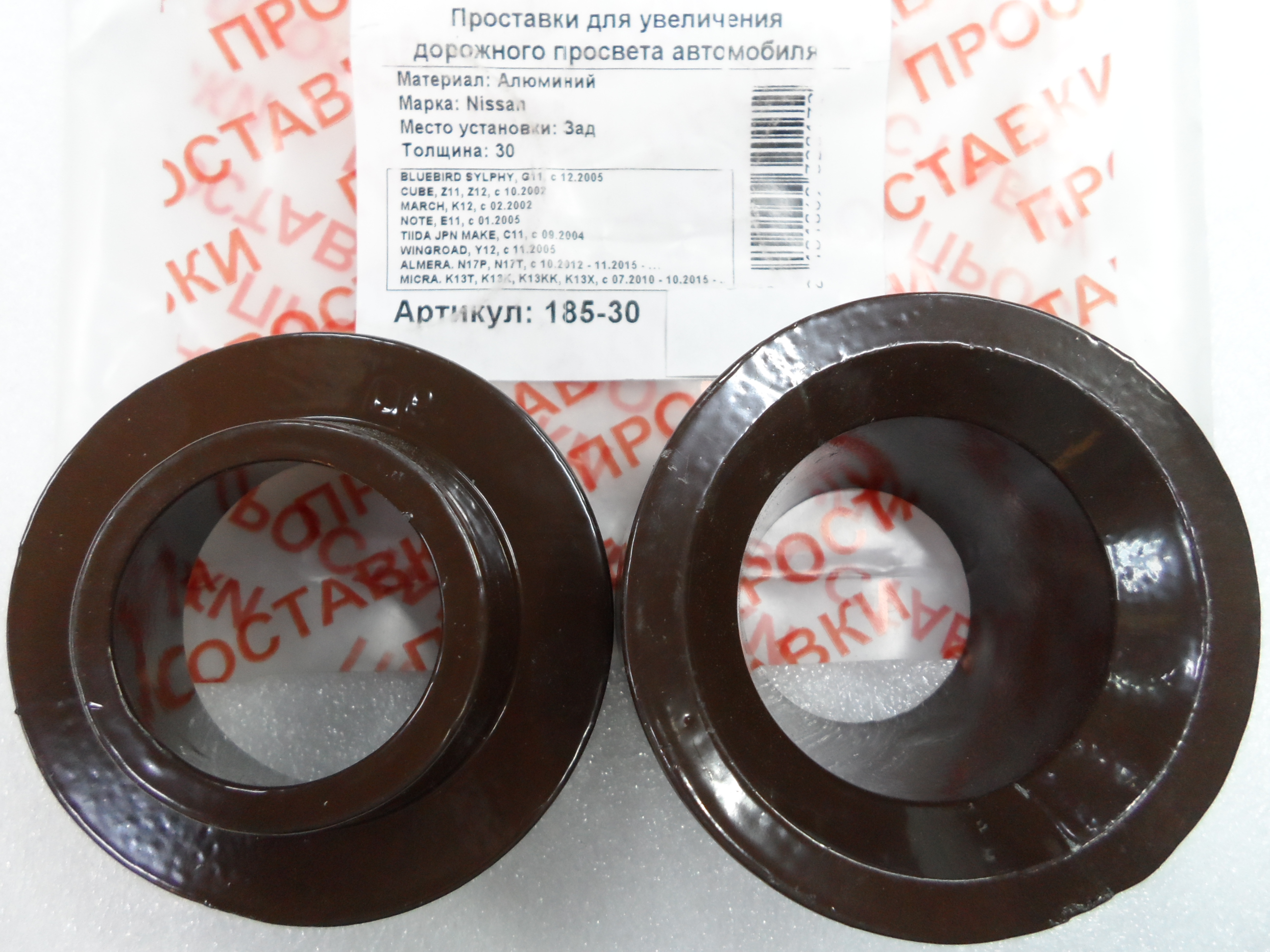 Автопроставки задние Nissan Р185-30 - Автопроставки задние Nissan None None