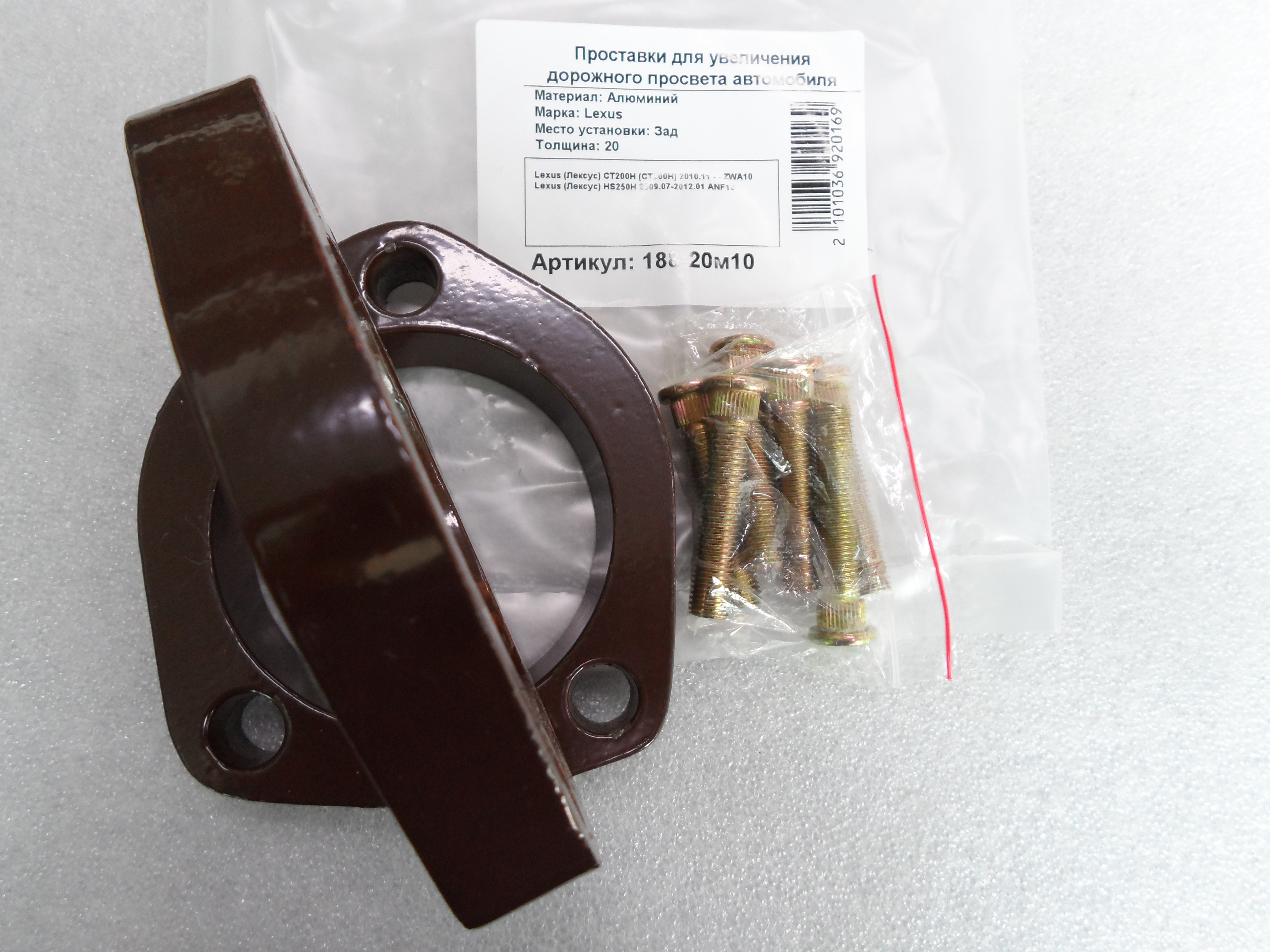 Автопроставки задние Lexus Р188-20m10 - фото 3