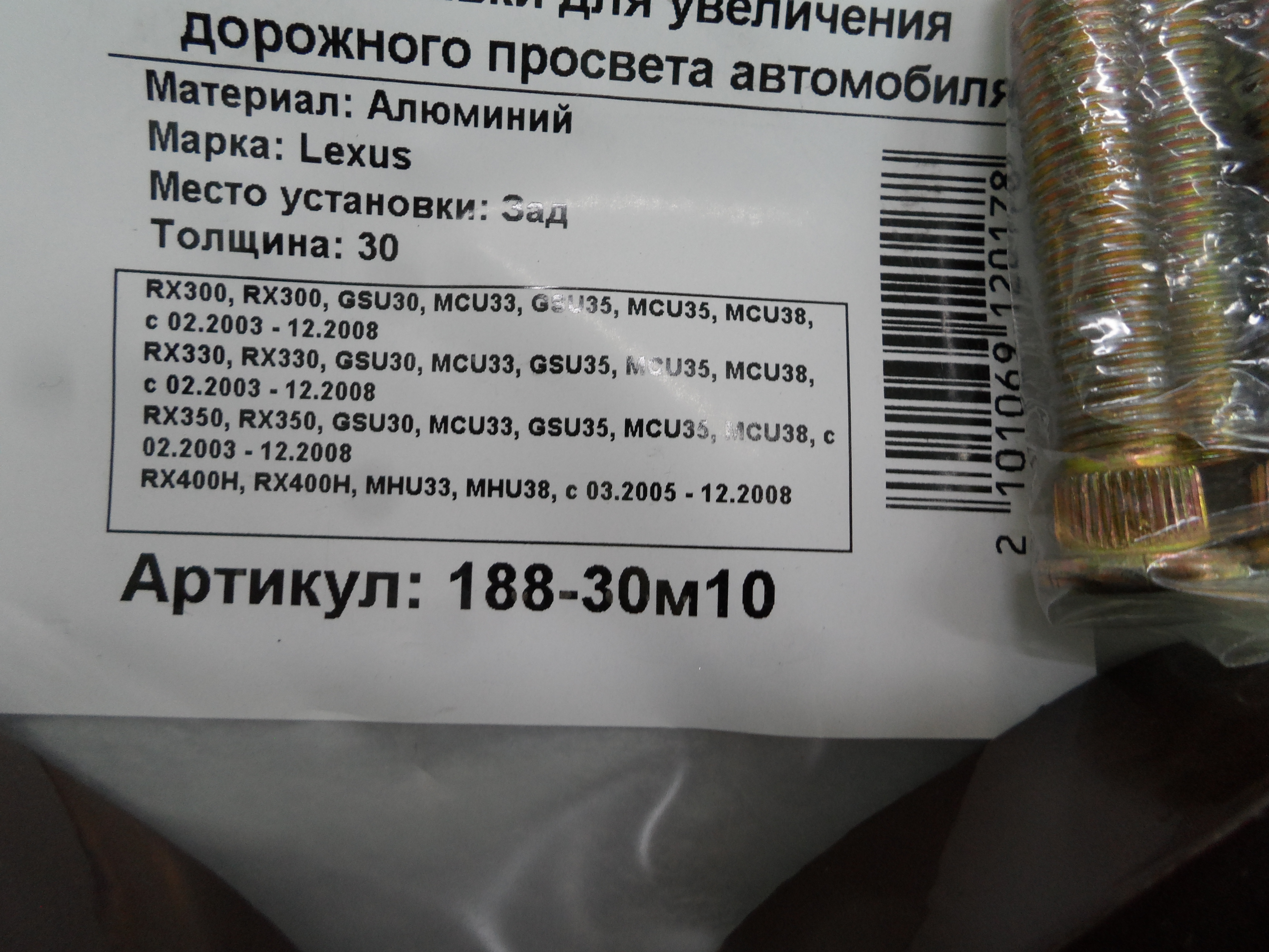 Автопроставки задние Lexus Р188-30m10 - фото 2