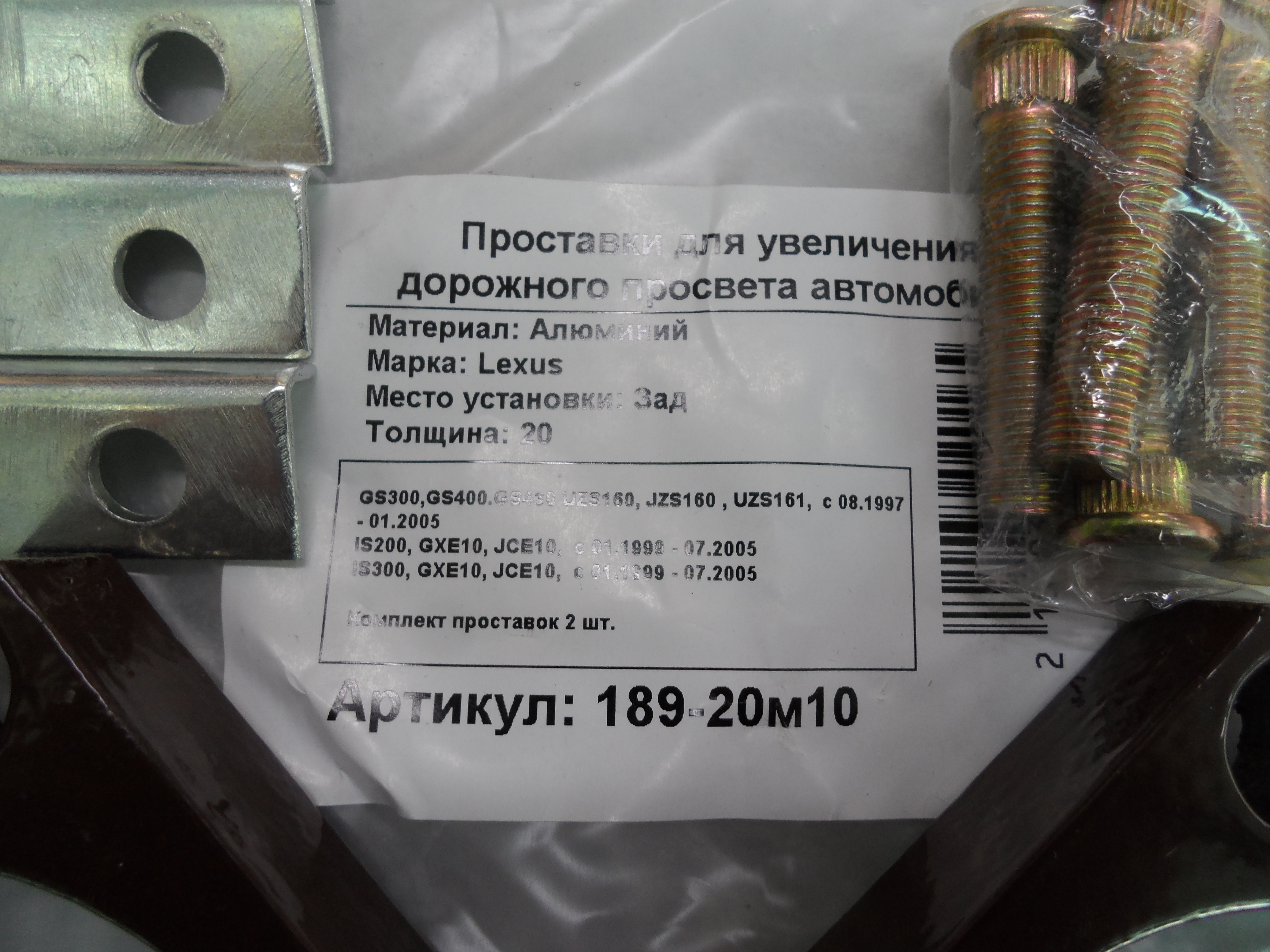 Автопроставки задние Lexus Р189-20m10 - фото 2