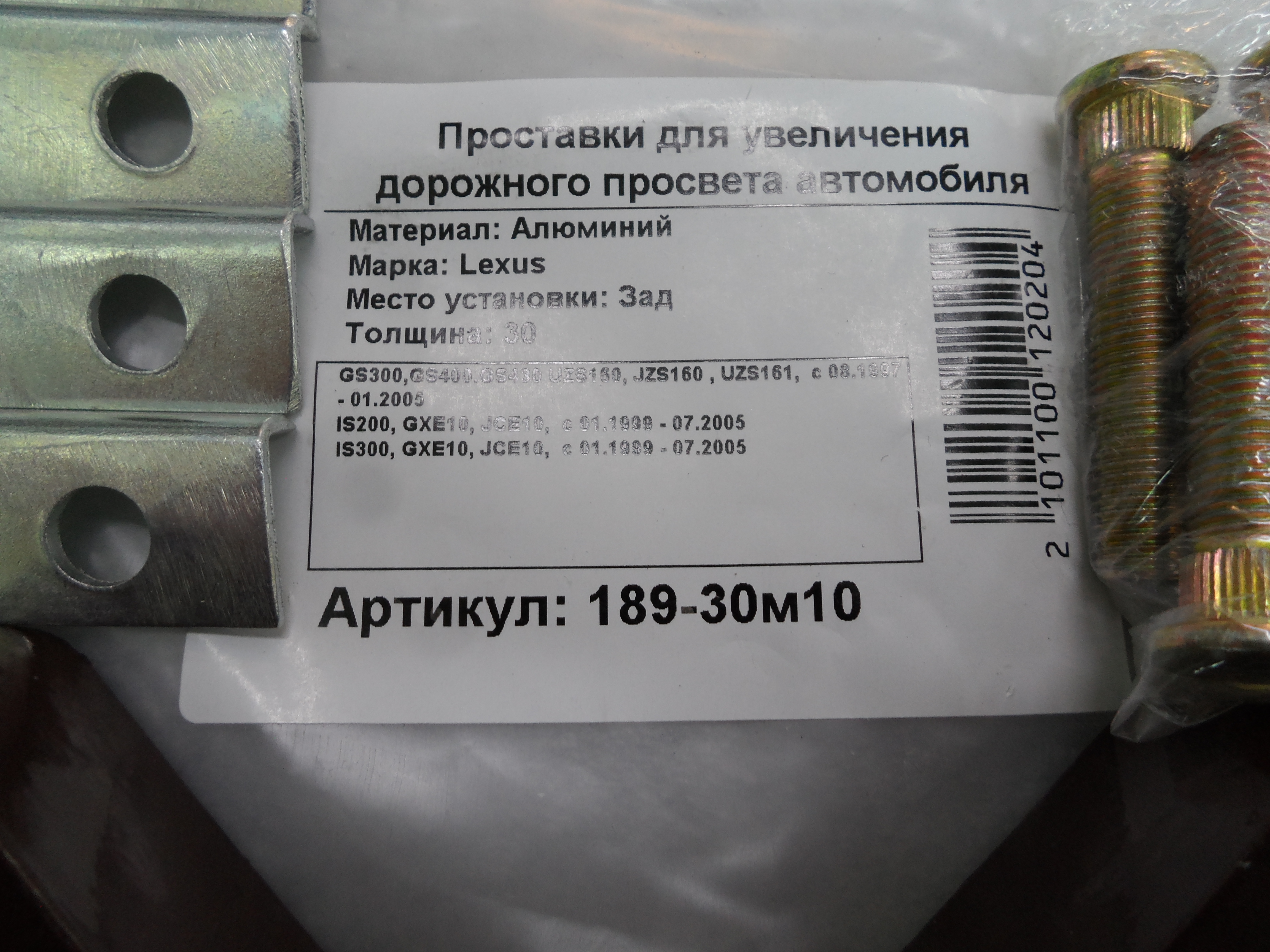 Автопроставки задние Lexus Р189-30m10 - фото 2