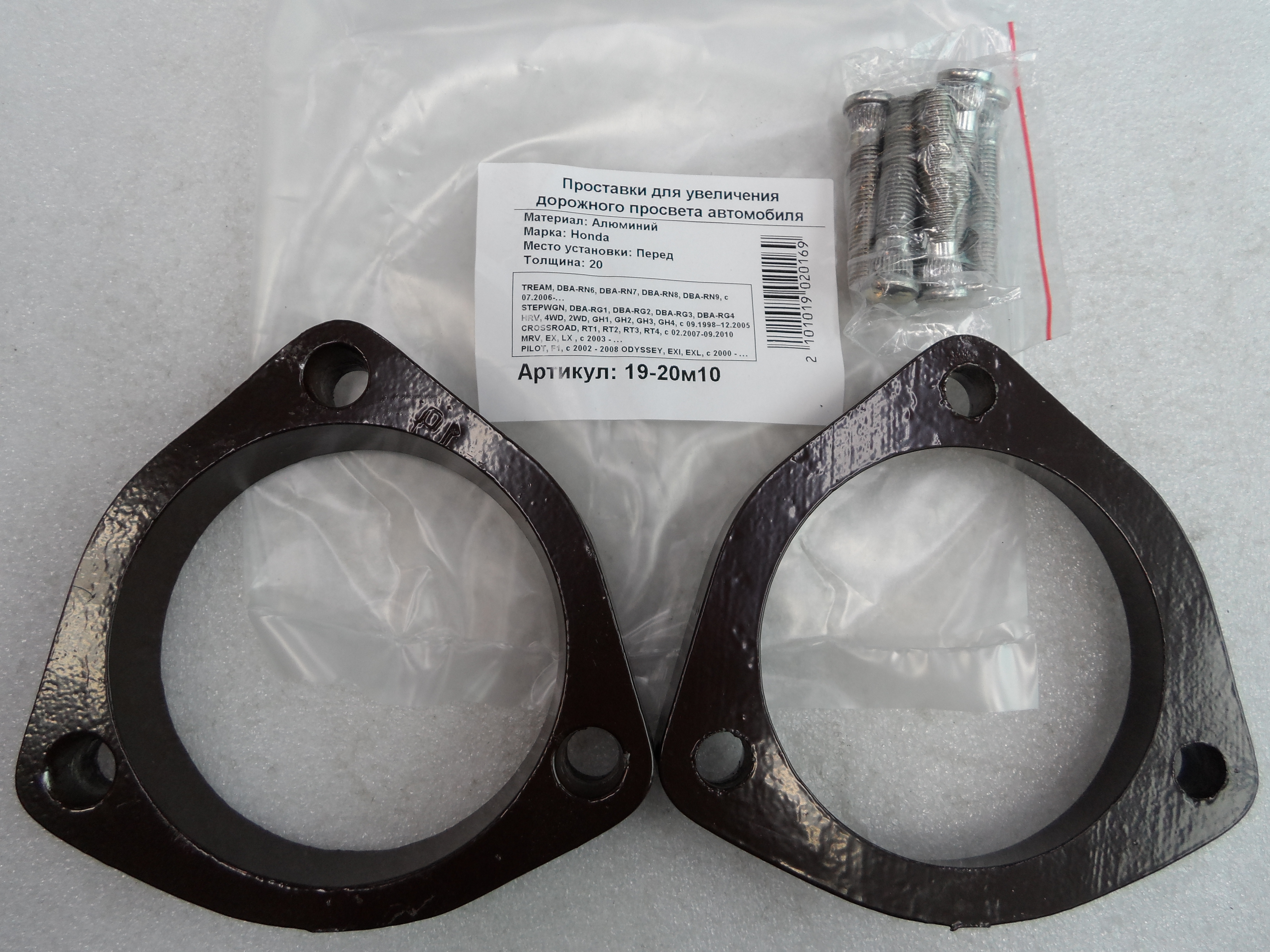 Автопроставки передние Honda Р19-20м10 - Автопроставки передние Honda None None