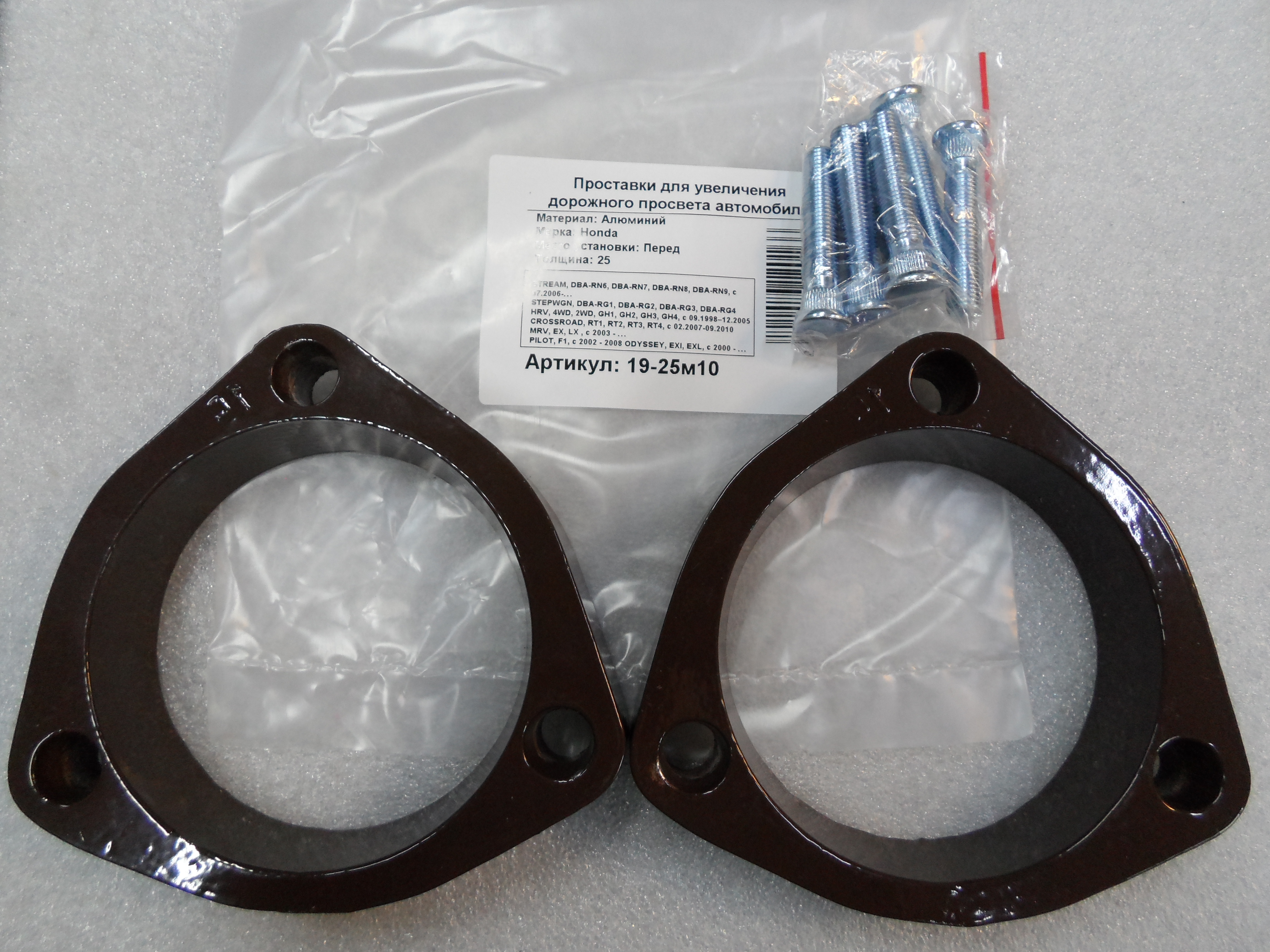 Автопроставки передние Honda Р19-25m10 - Автопроставки передние Honda None None