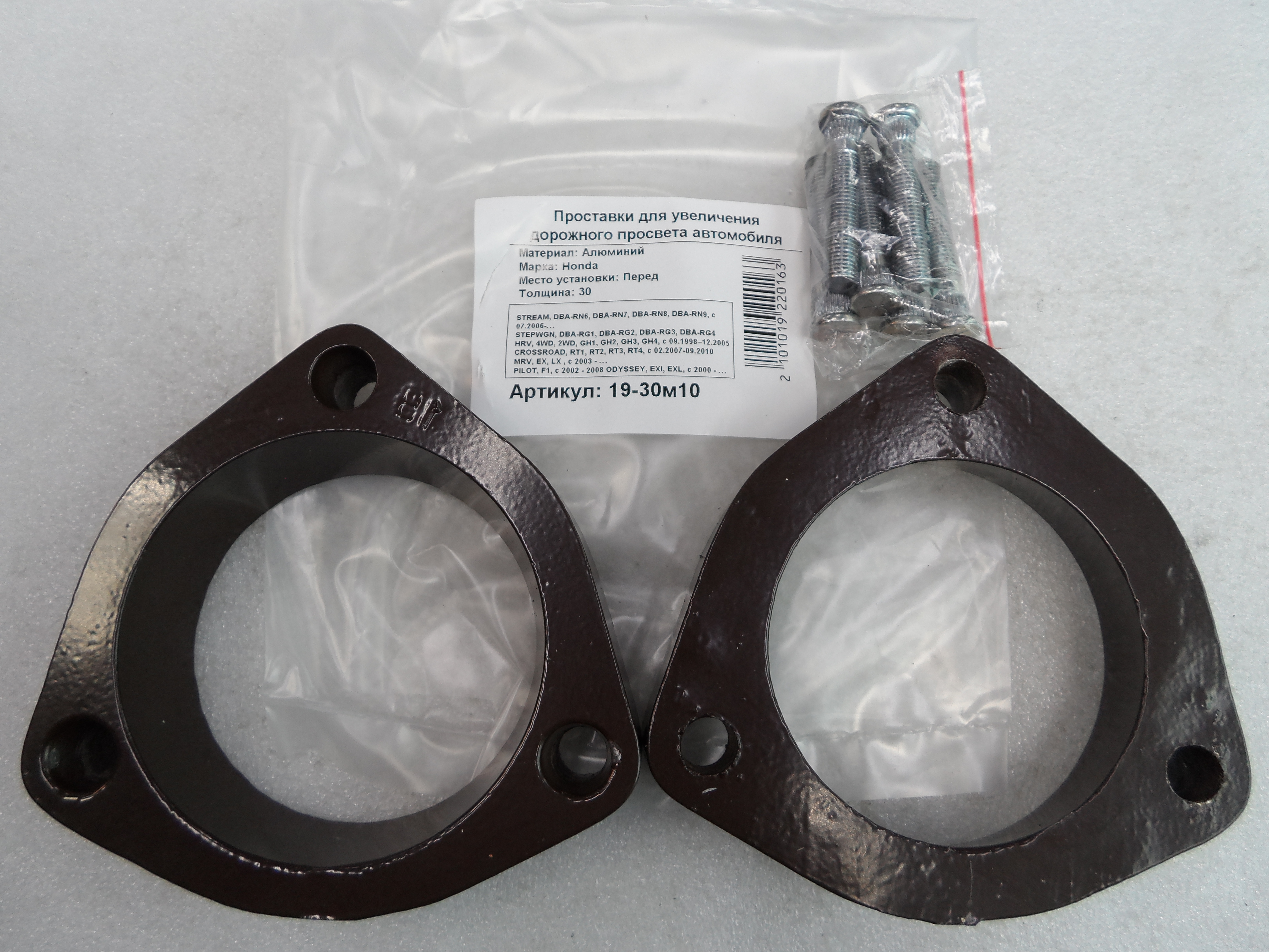 Автопроставки передние Honda Р19-30м10 - Автопроставки передние Honda None None