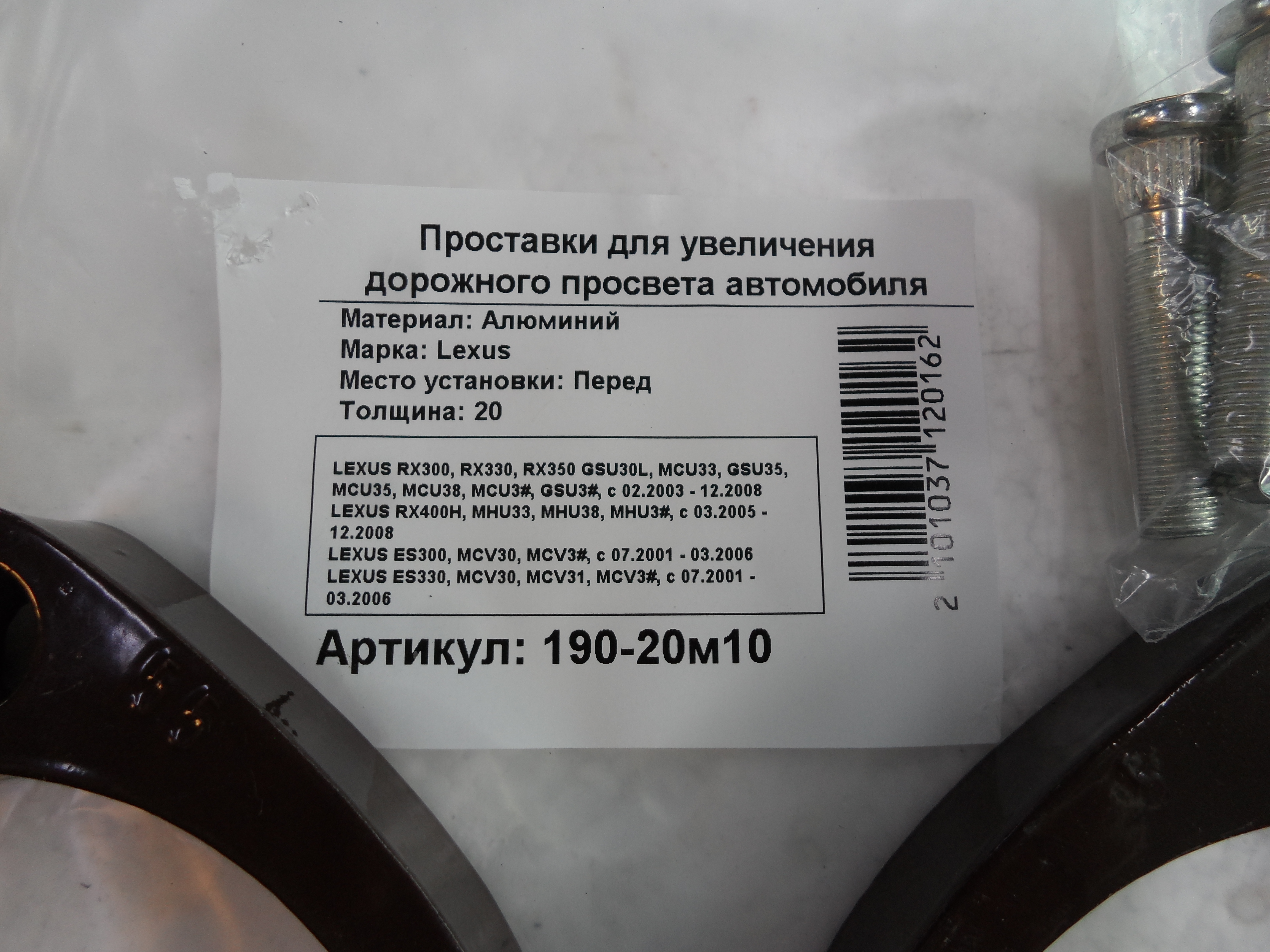 Автопроставки задние Lexus Р190-20m10 - фото 2