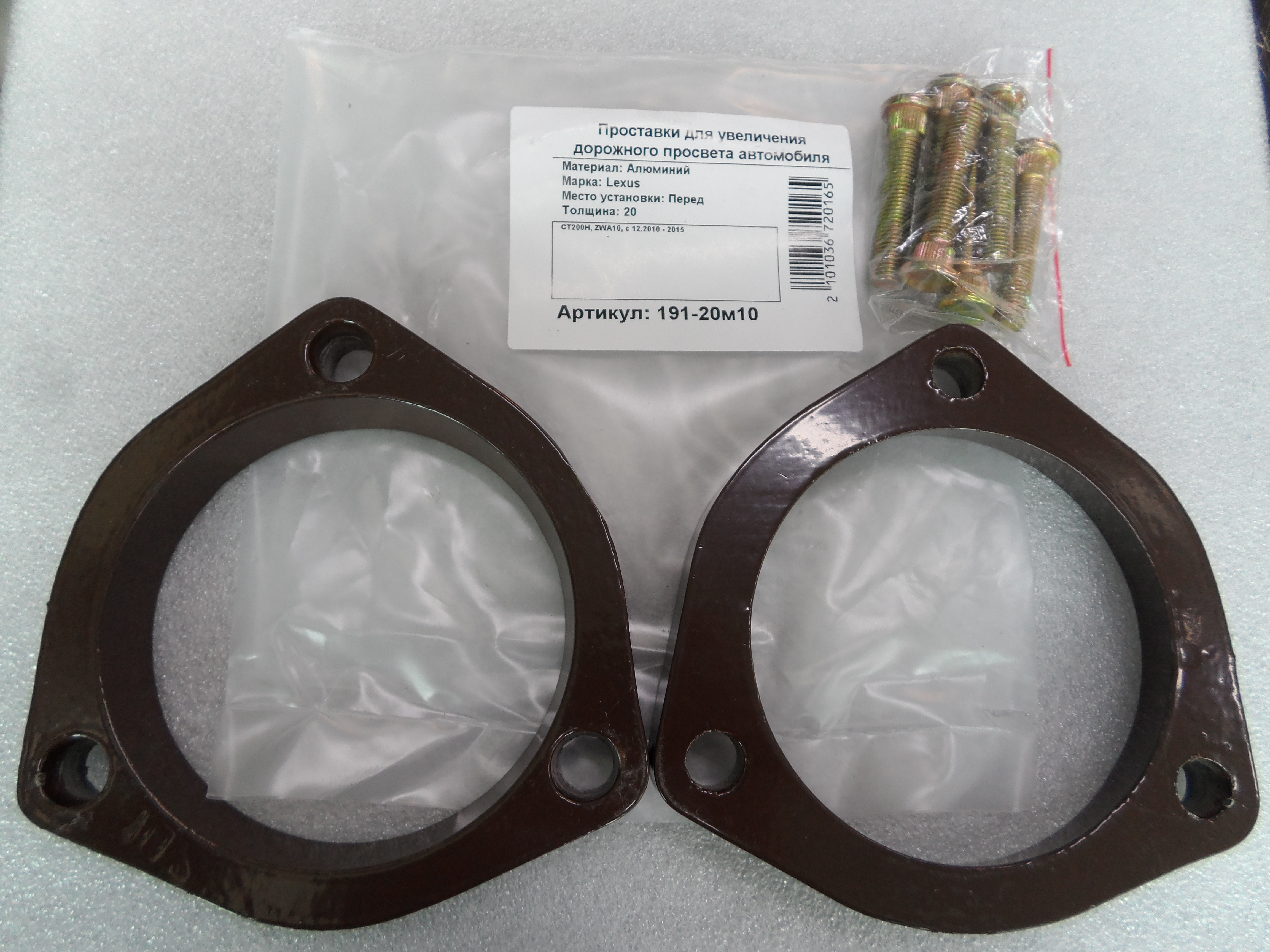 Автопроставки передние Lexus Р191-20m10 - Автопроставки передние Lexus None None