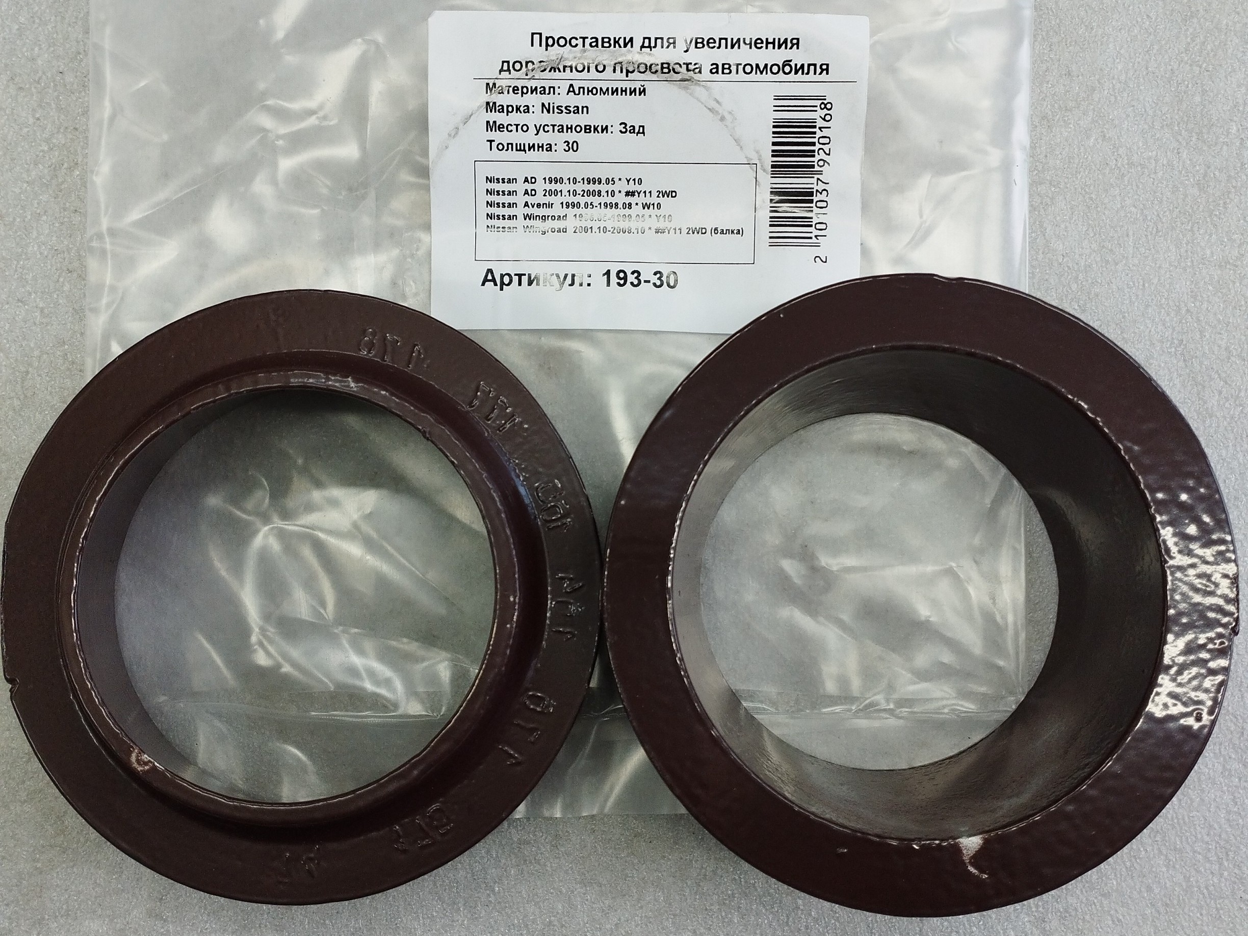 Автопроставки задние Nissan Р193-30 - Автопроставки задние Nissan None None