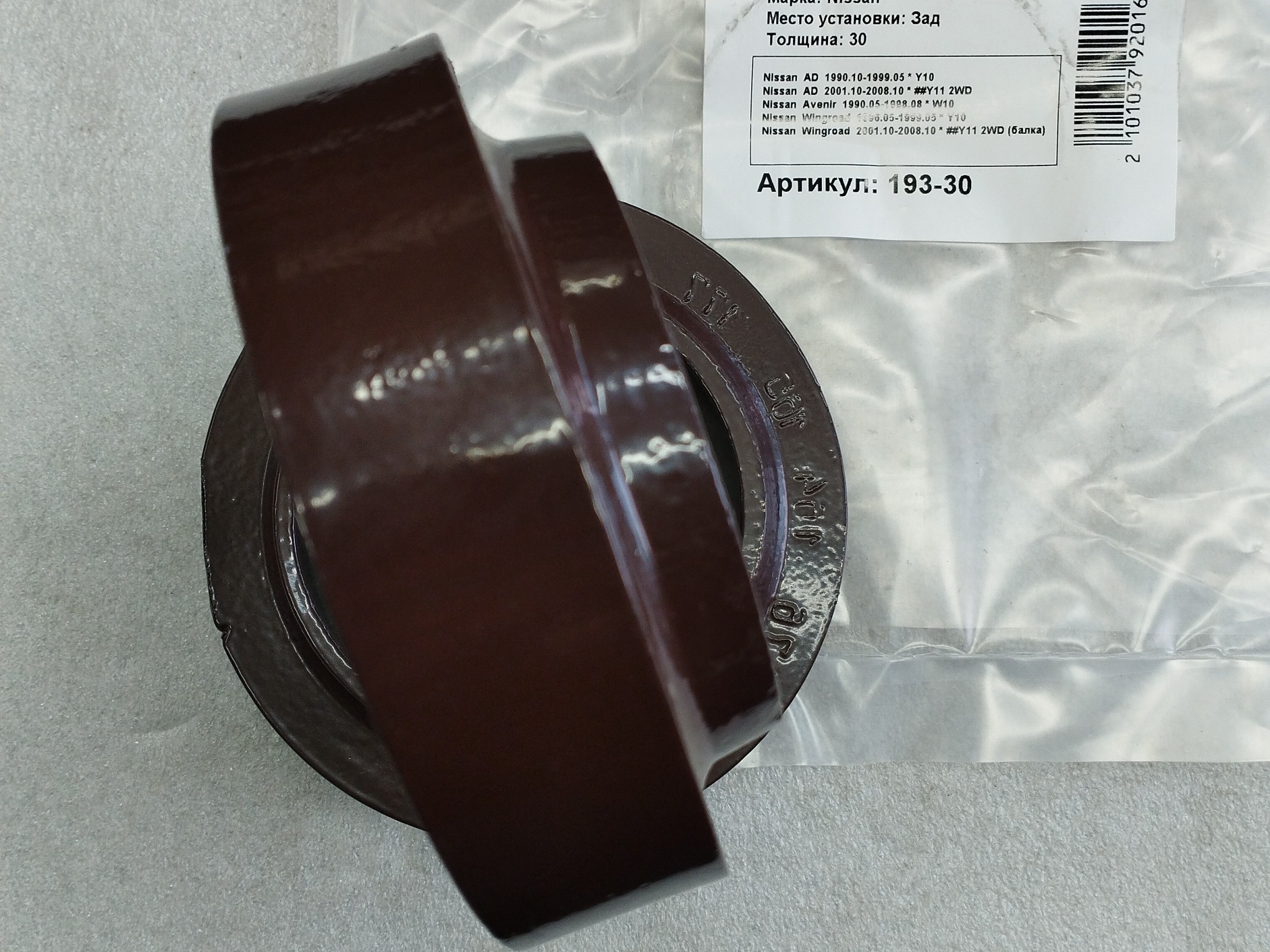 Автопроставки задние Nissan Р193-30 - фото 3