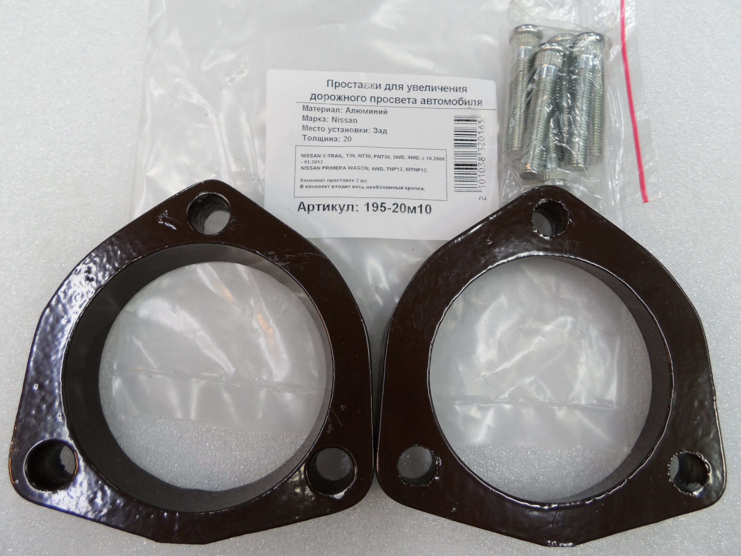 Автопроставки задние Nissan Р195-20м10 - Автопроставки задние Nissan None None