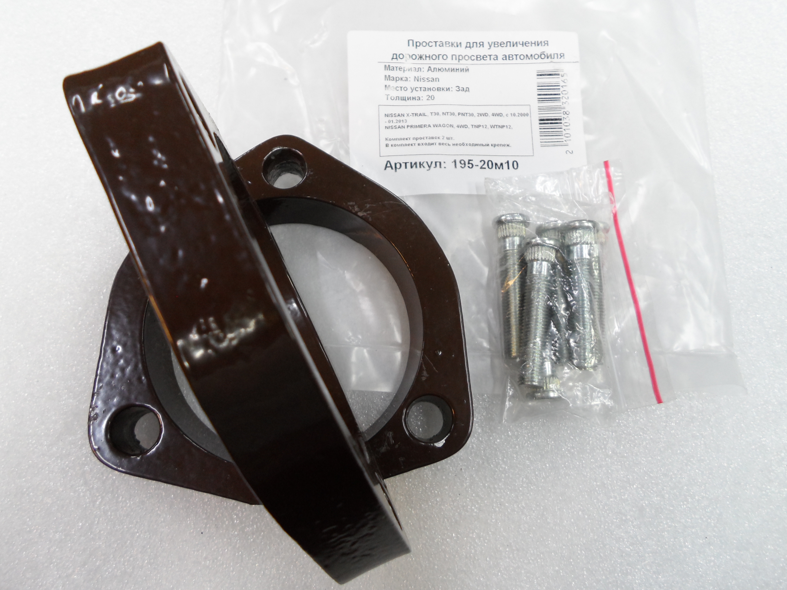 Автопроставки задние Nissan Р195-20м10 - фото 3