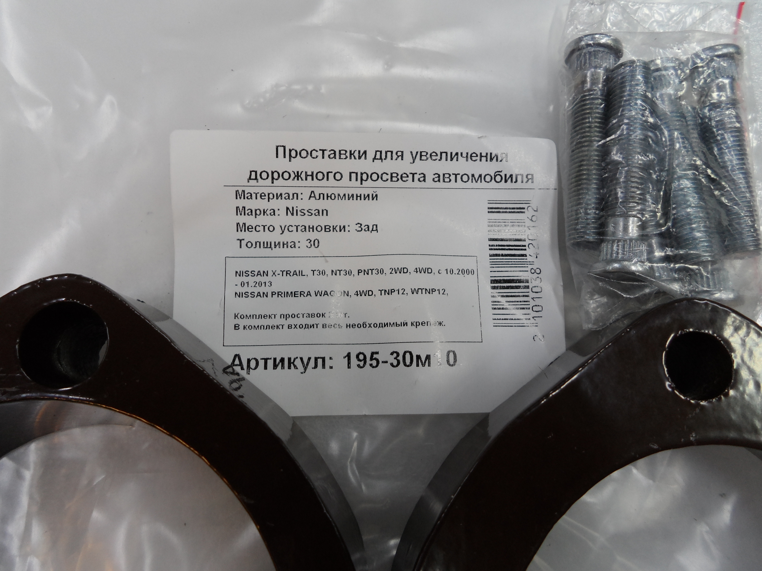 Автопроставки задние Nissan Р195-30м10 - фото 2