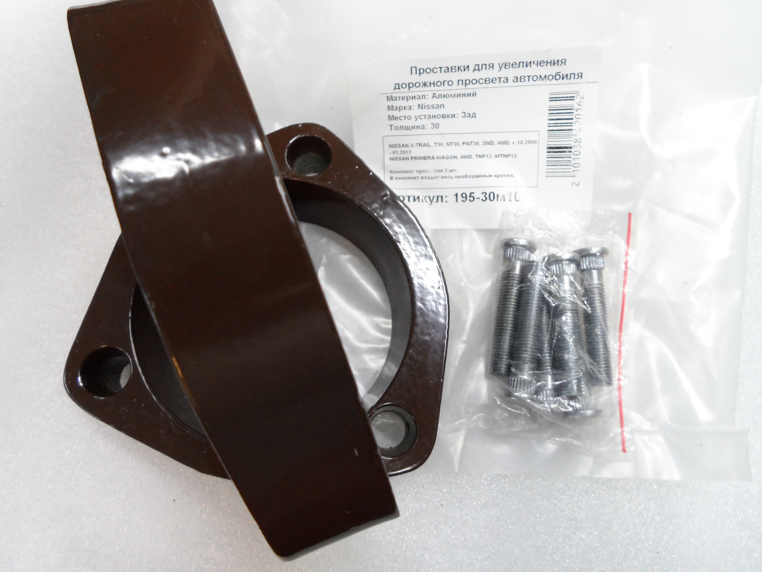 Автопроставки задние Nissan Р195-30м10 - фото 3