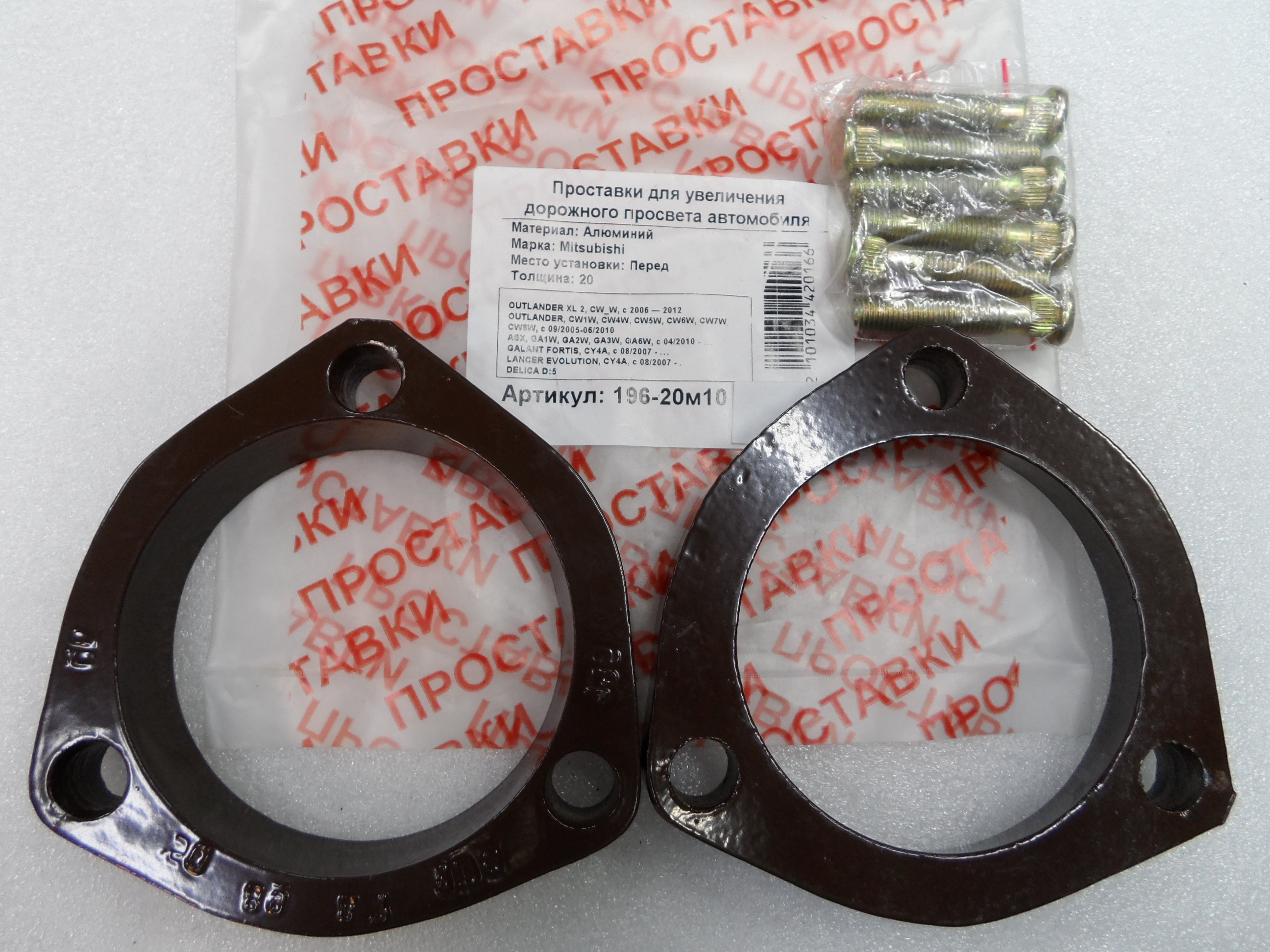 Автопроставки передние Mitsubishi Р196-20м10 - Автопроставки передние Mitsubishi None None
