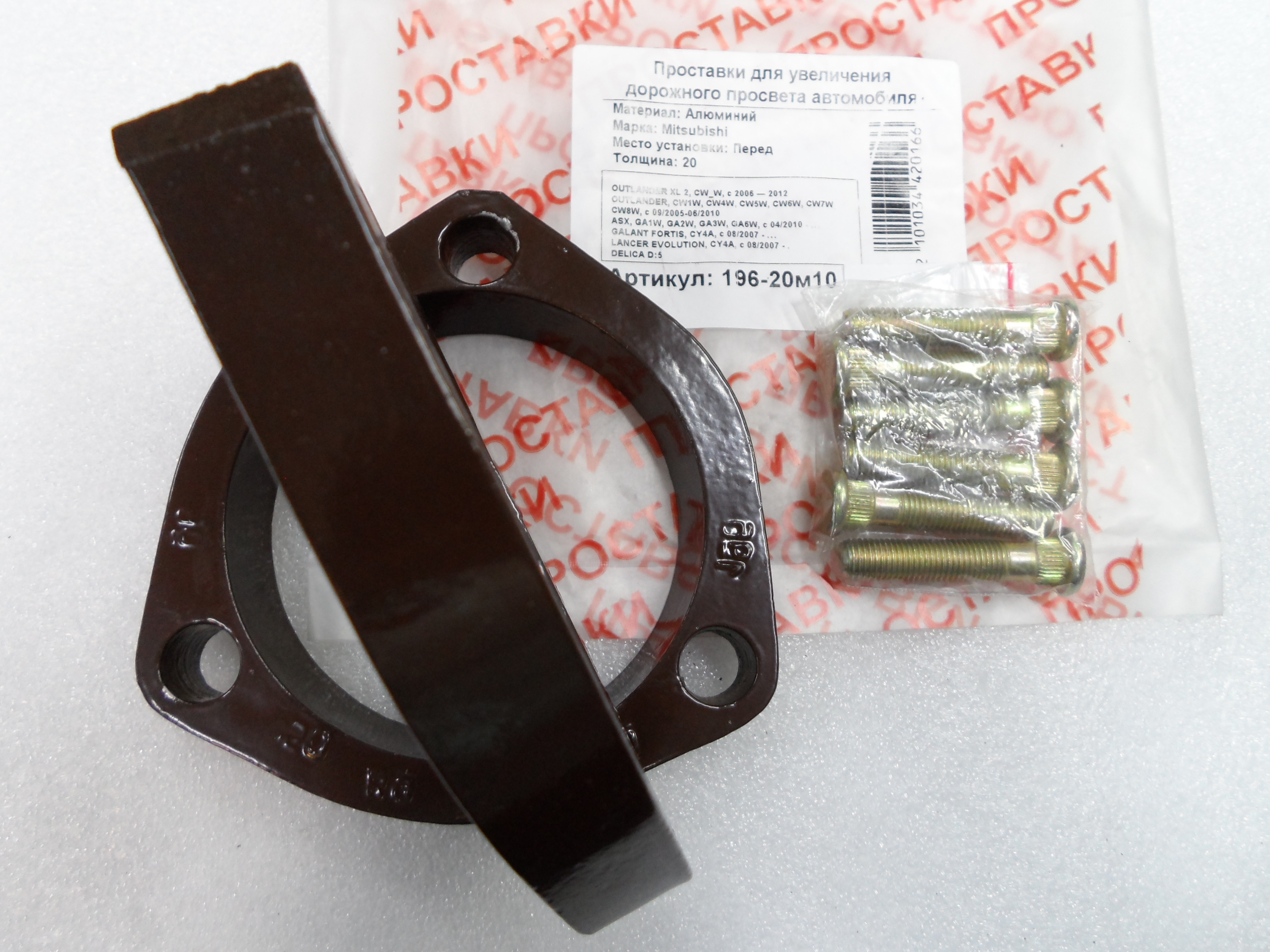 Автопроставки передние Mitsubishi Р196-20м10 - фото 3