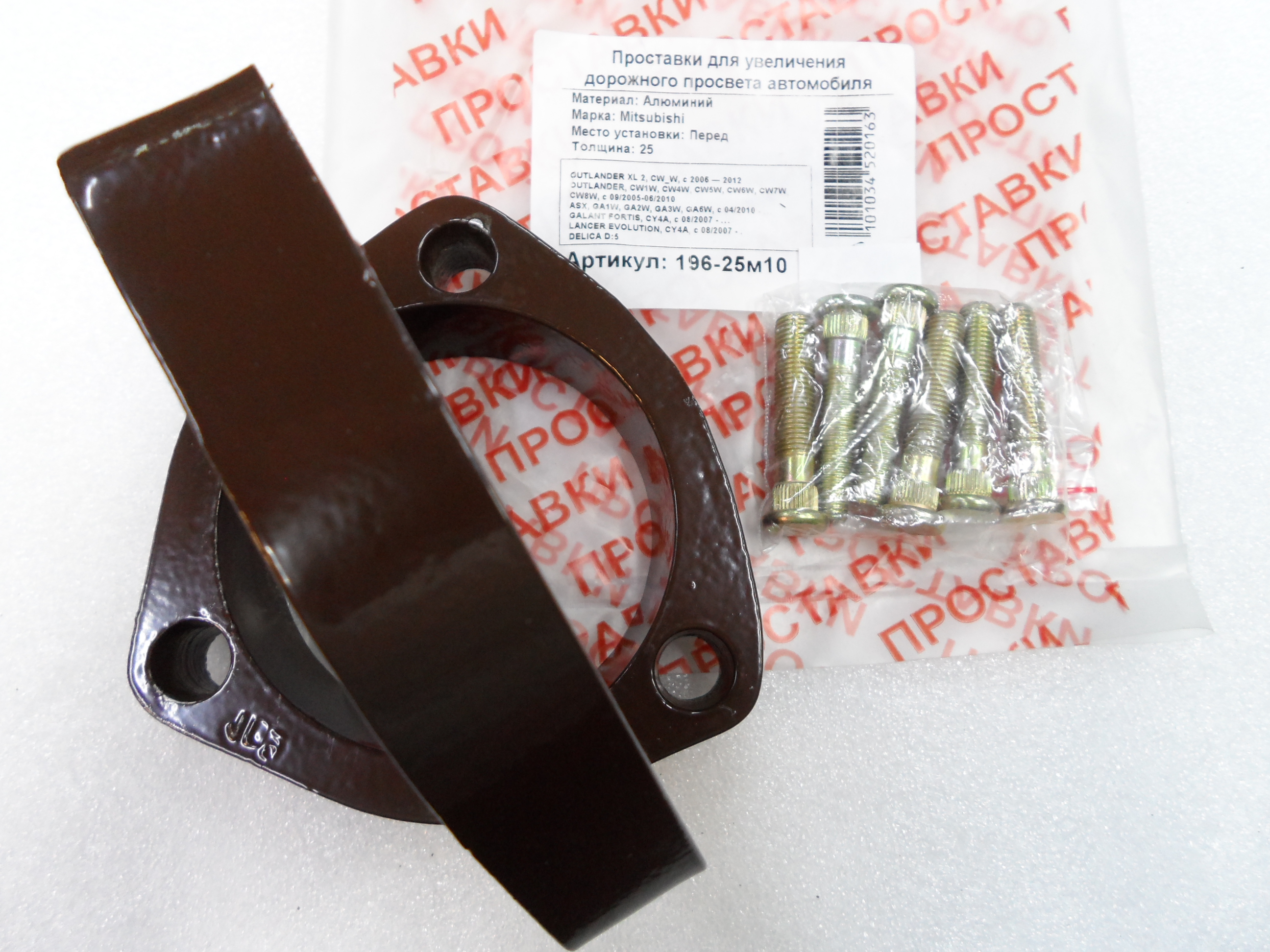 Автопроставки передние Mitsubishi Р196-25м10 - фото 3