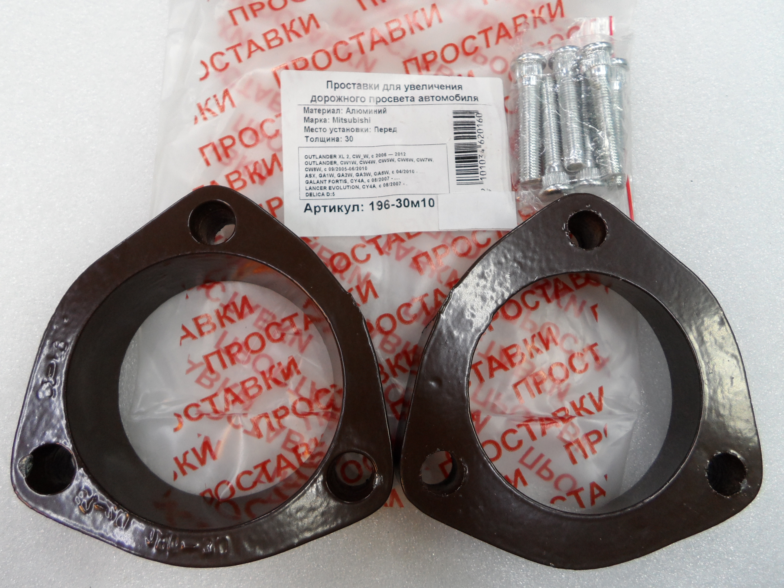 Автопроставки передние Mitsubishi Р196-30м10 - Автопроставки передние Mitsubishi None None