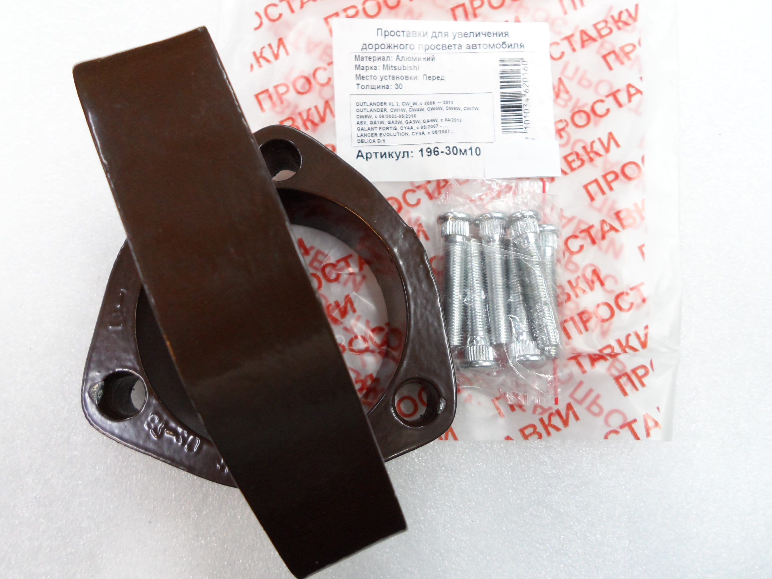 Автопроставки передние Mitsubishi Р196-30м10 - фото 3