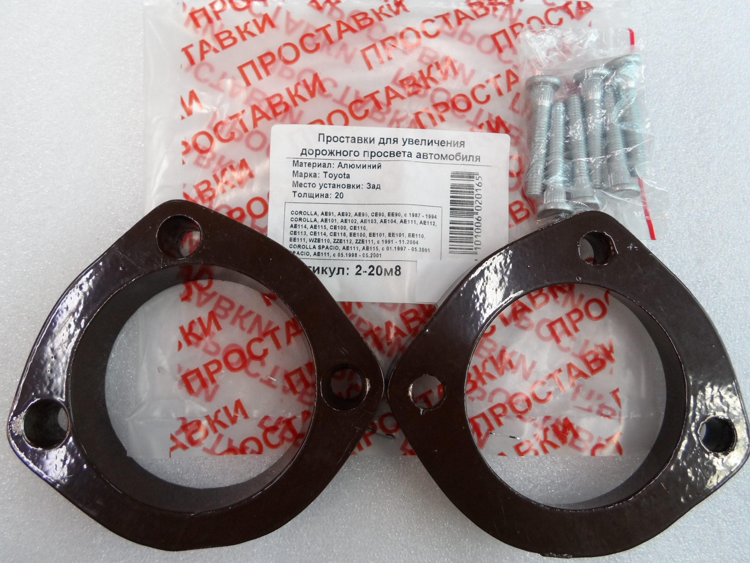 Автопроставки задние Toyota Р2-20м8 - Автопроставки задние Toyota None None