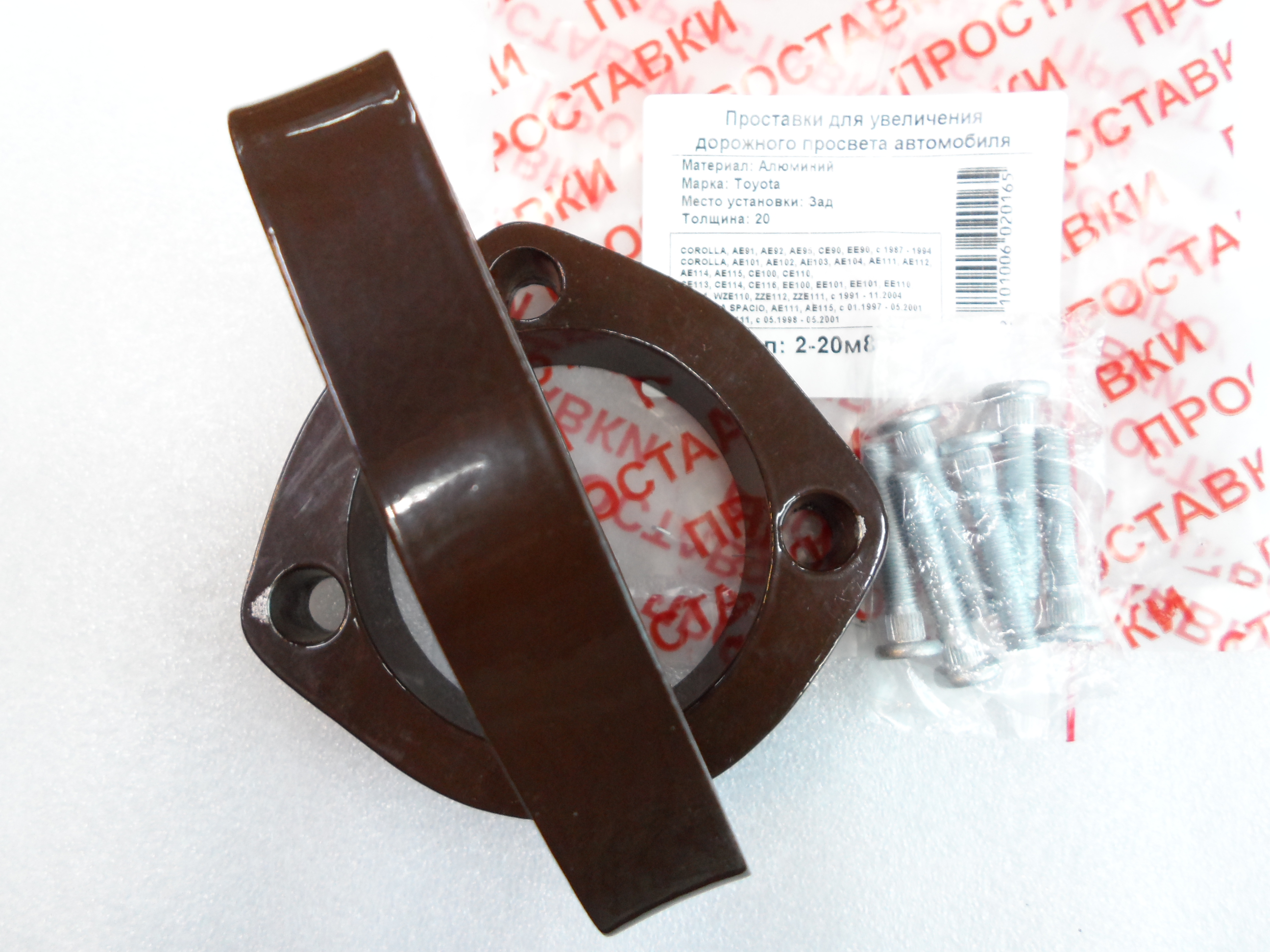 Автопроставки задние Toyota Р2-20м8 - фото 3