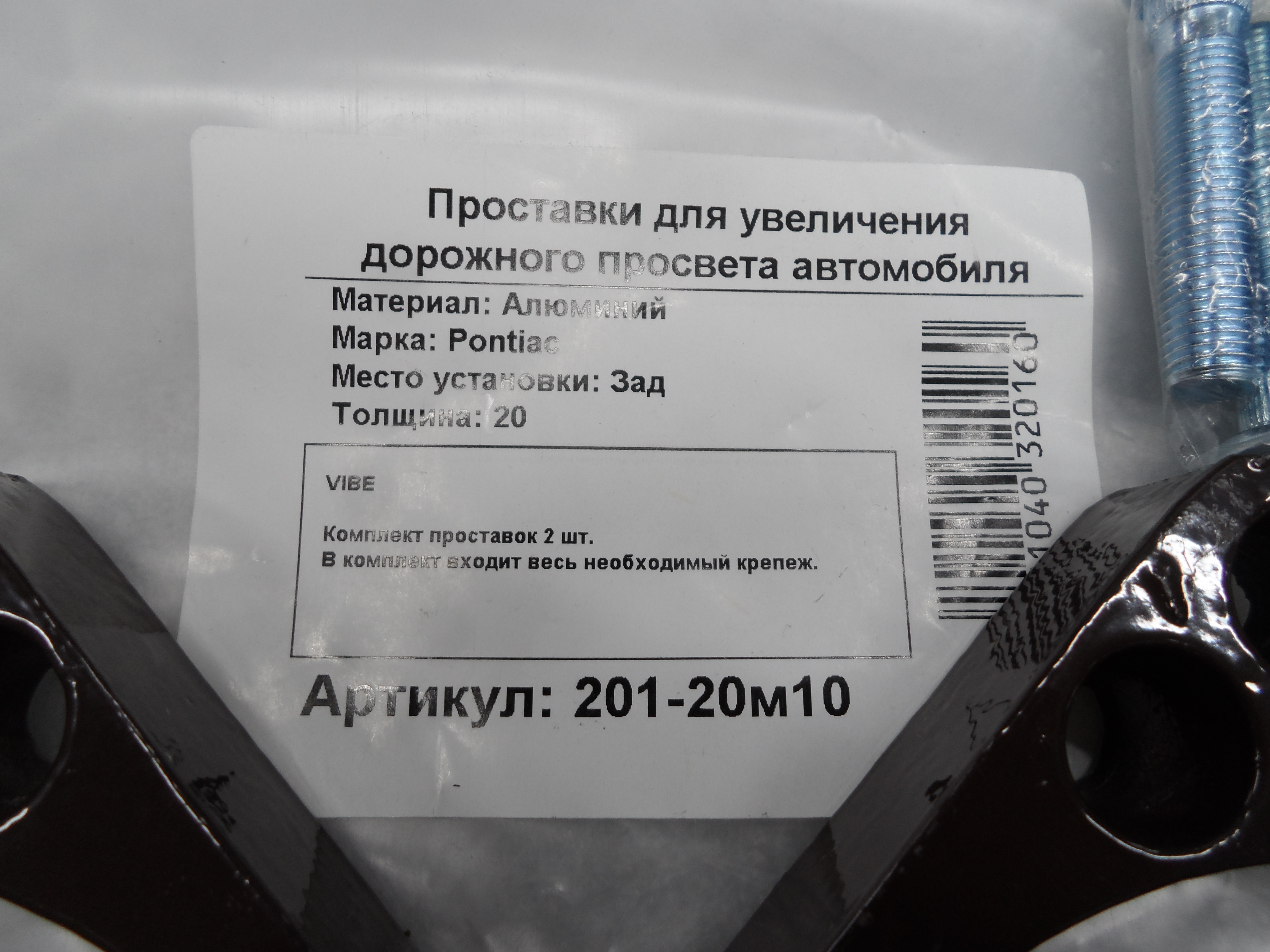Автопроставки задние Pontiac Р201-20м10 - фото 2