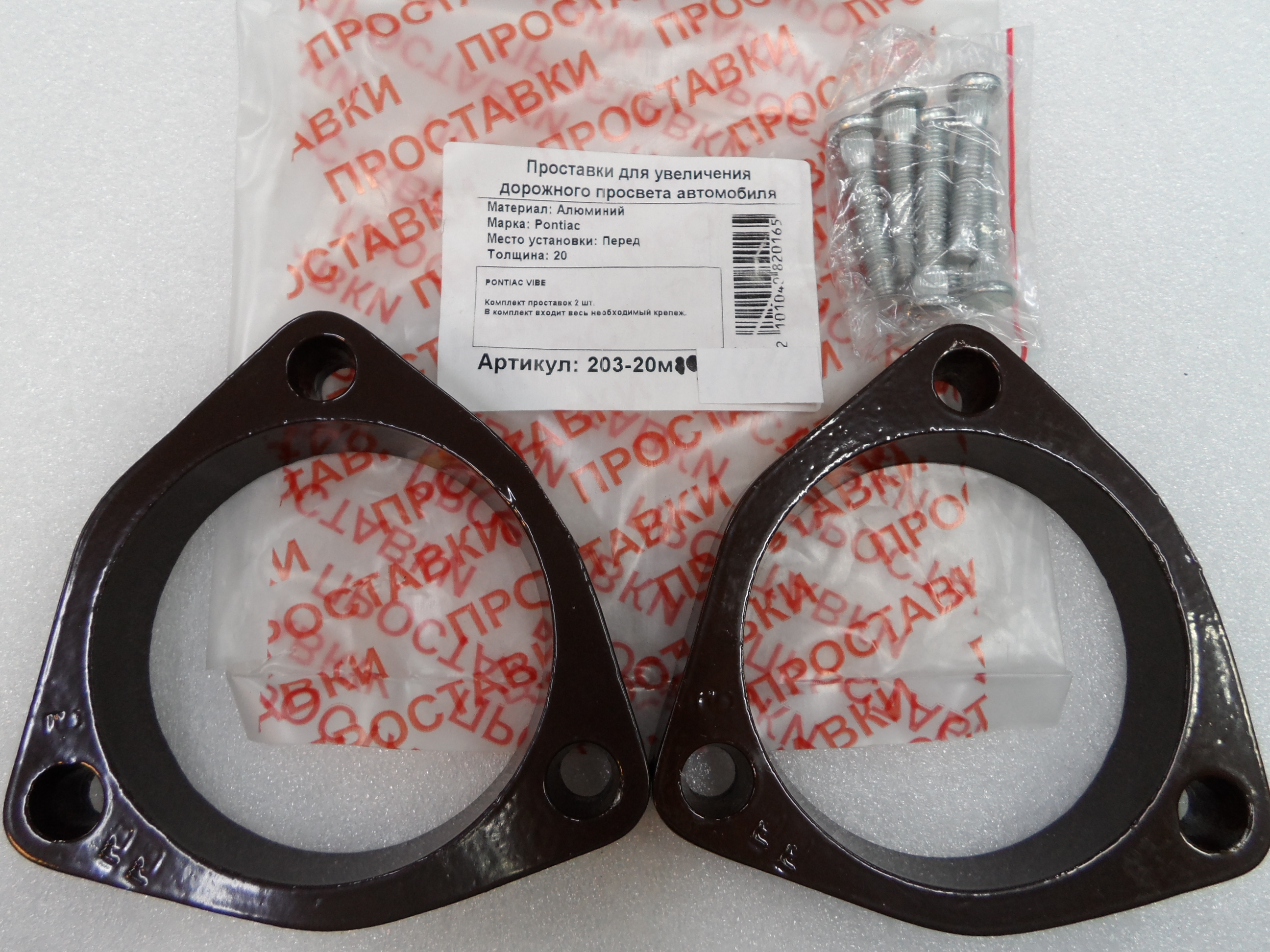 Автопроставки передние Pontiac Р203-20м10 - Автопроставки передние Pontiac None None