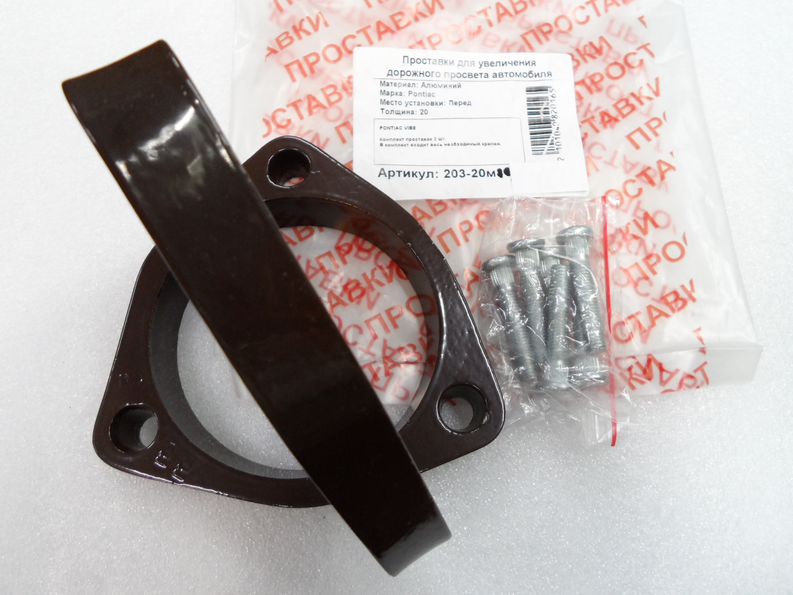 Автопроставки передние Pontiac Р203-20м10 - фото 3