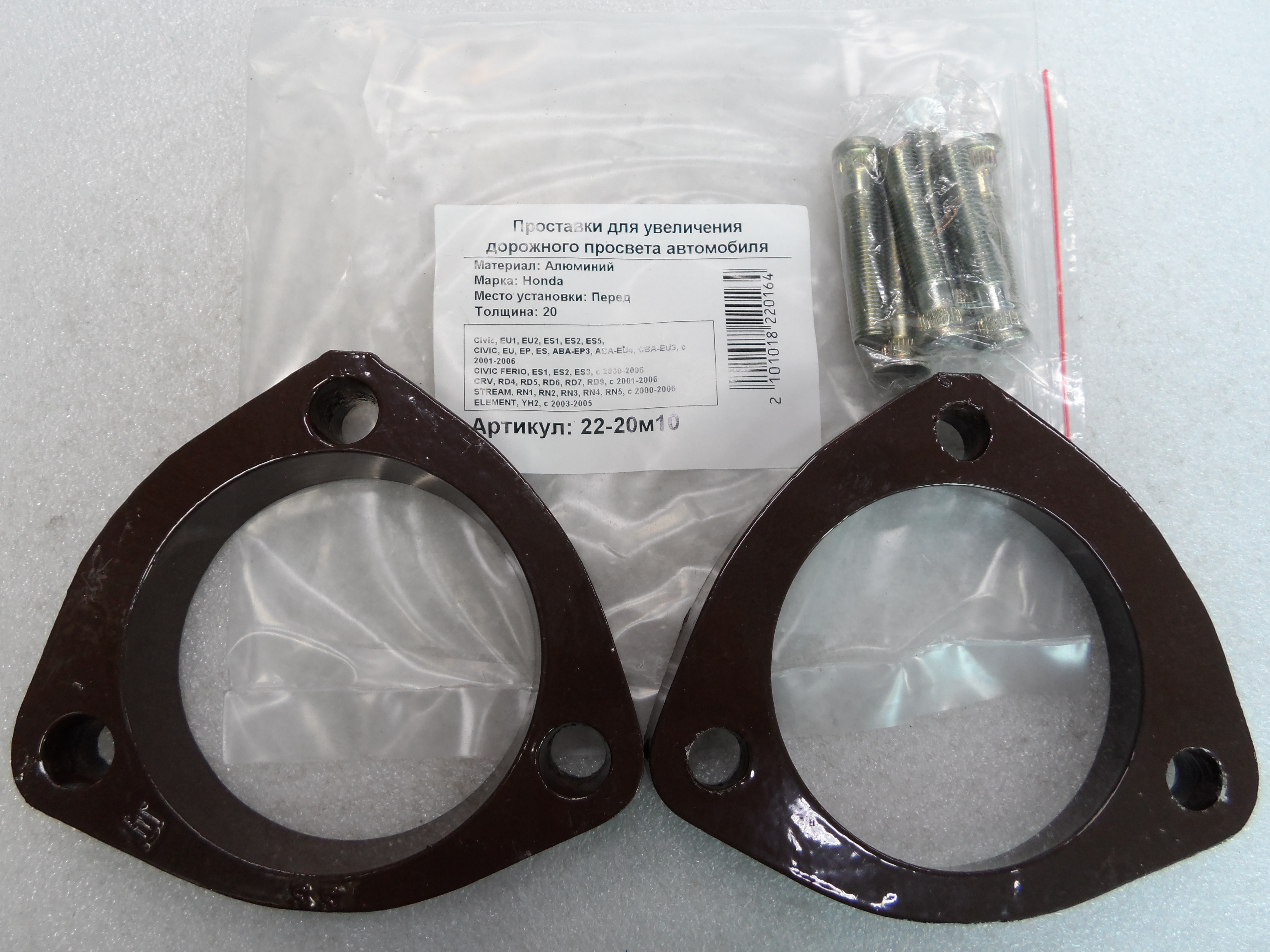 Автопроставки передние Honda Р22-20м10 - Автопроставки передние Honda None None