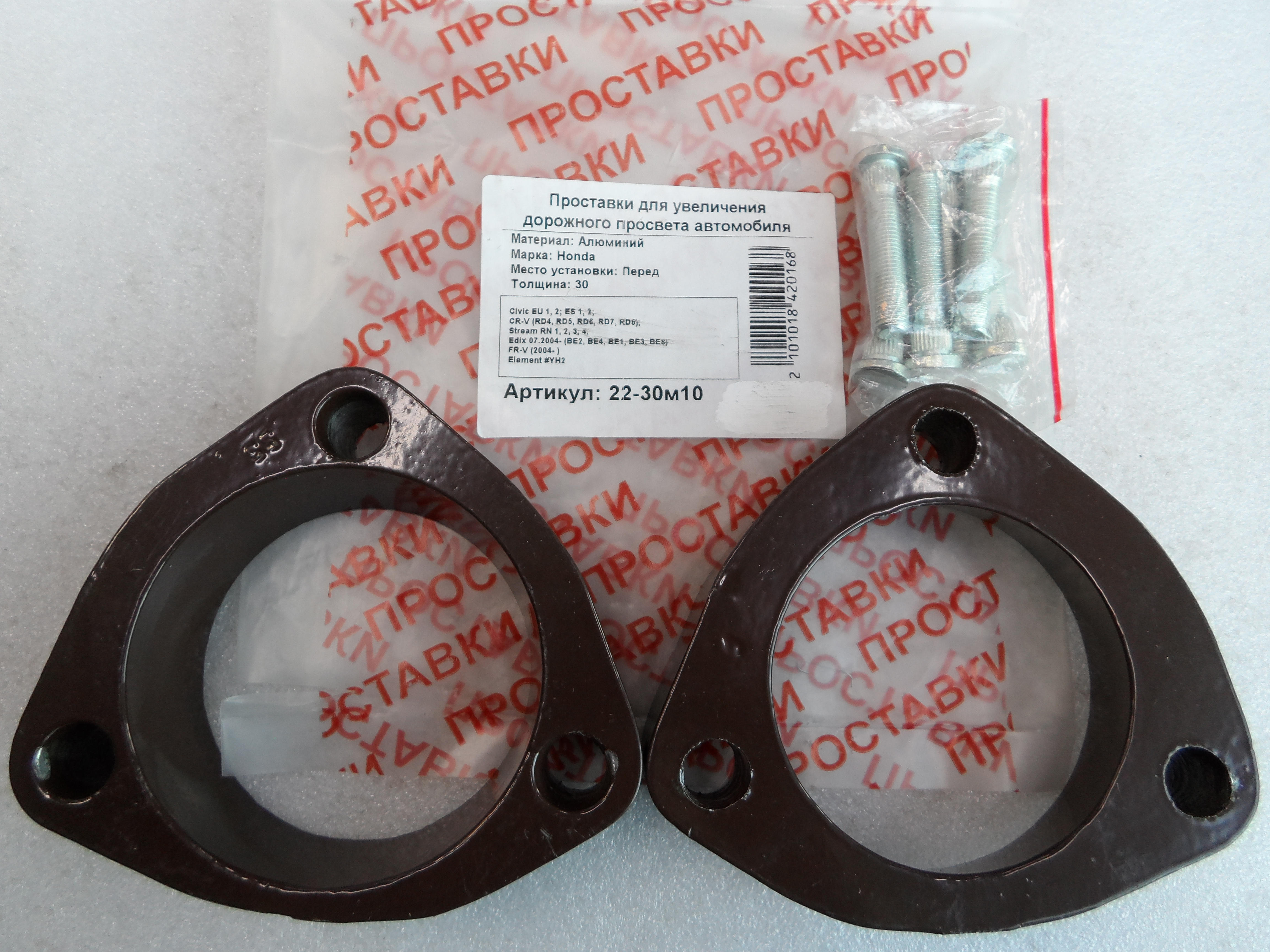 Автопроставки передние Honda Р22-30м10 - Автопроставки передние Honda None None