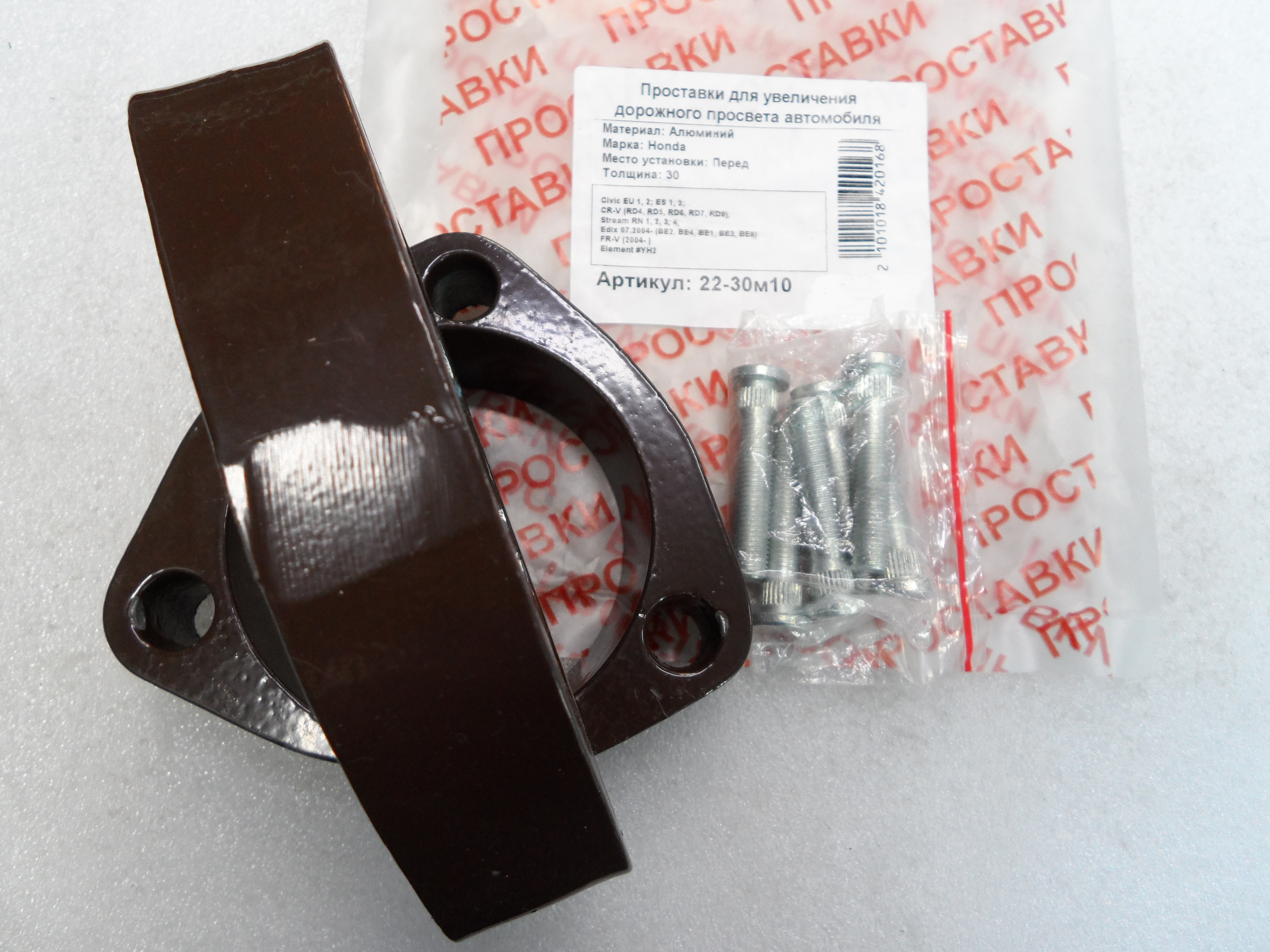 Автопроставки передние Honda Р22-30м10 - фото 3