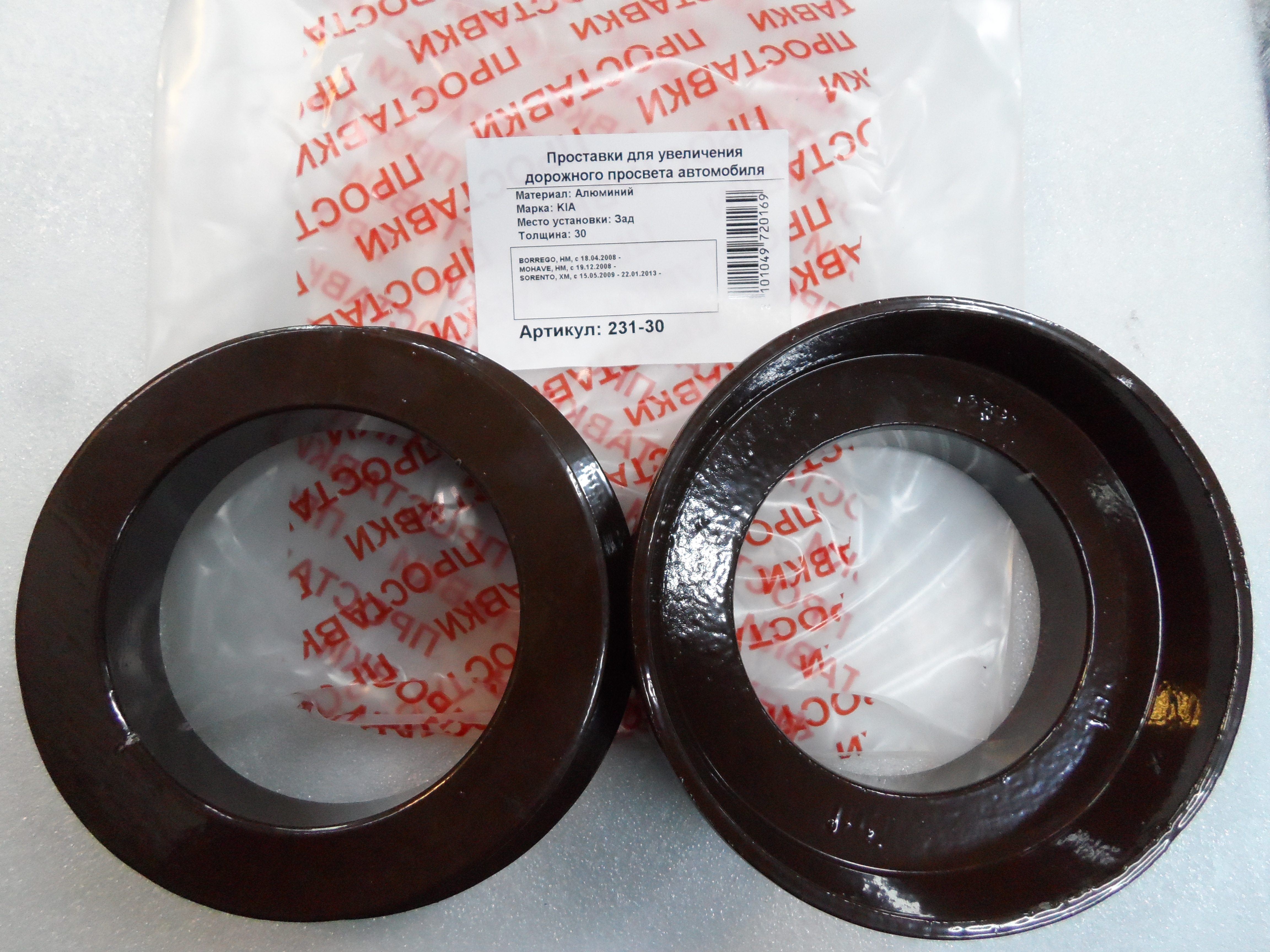 Автопроставки задние Kia Р231-30 - Автопроставки задние Kia None None