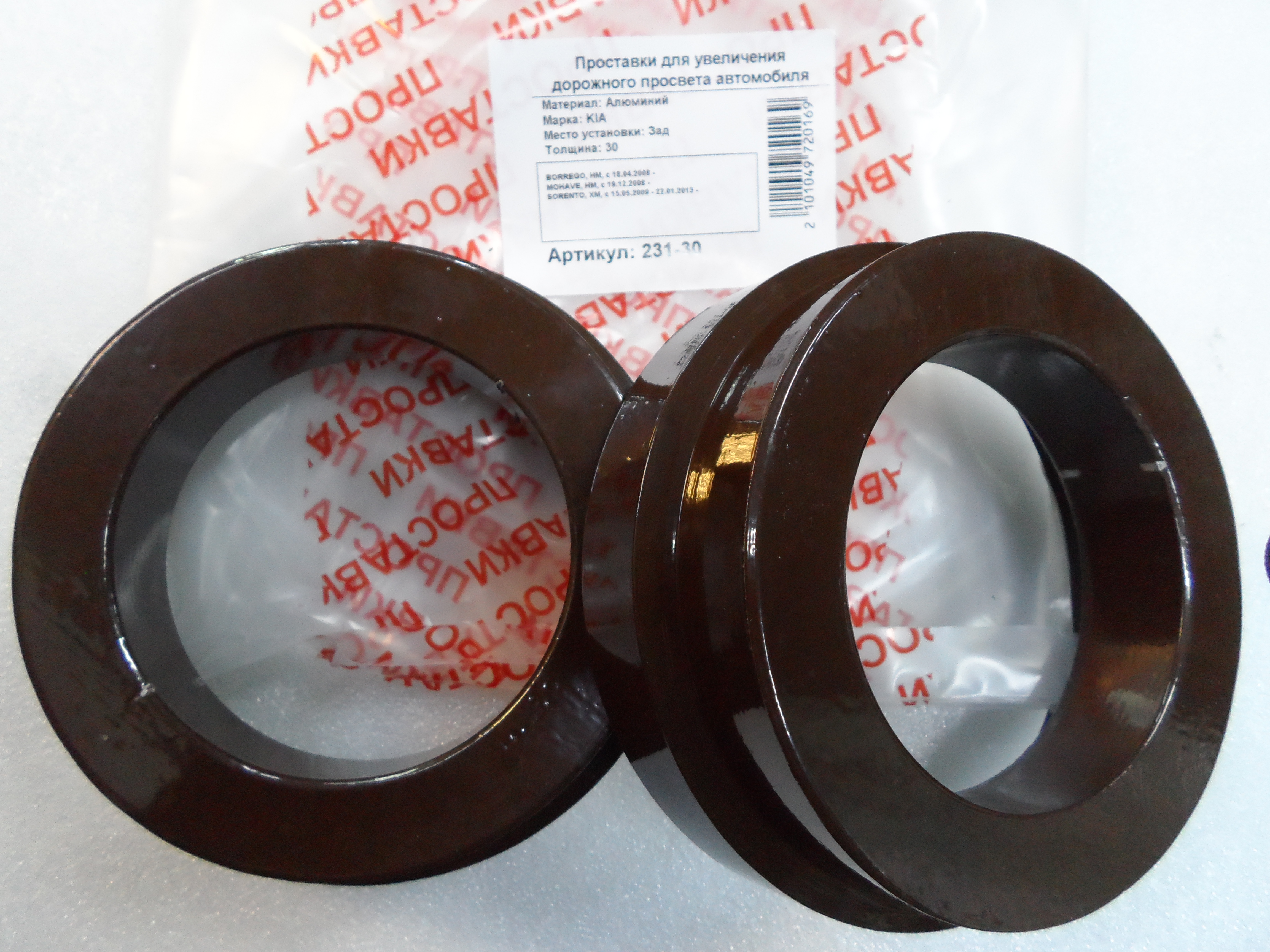 Автопроставки задние Kia Р231-30 - фото 3