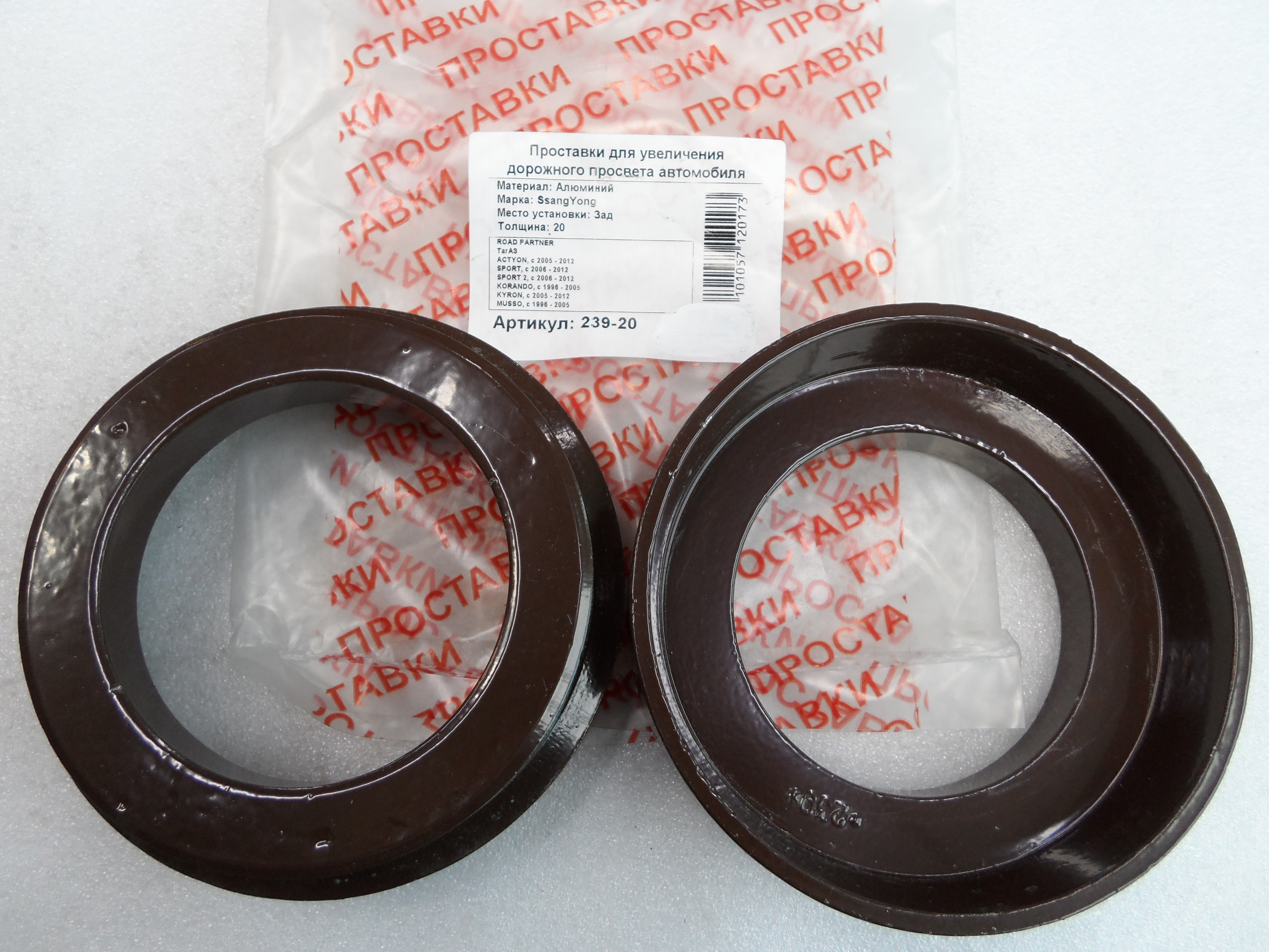 Автопроставки задние SsangYong Р239-20 - Автопроставки задние SsangYong None None