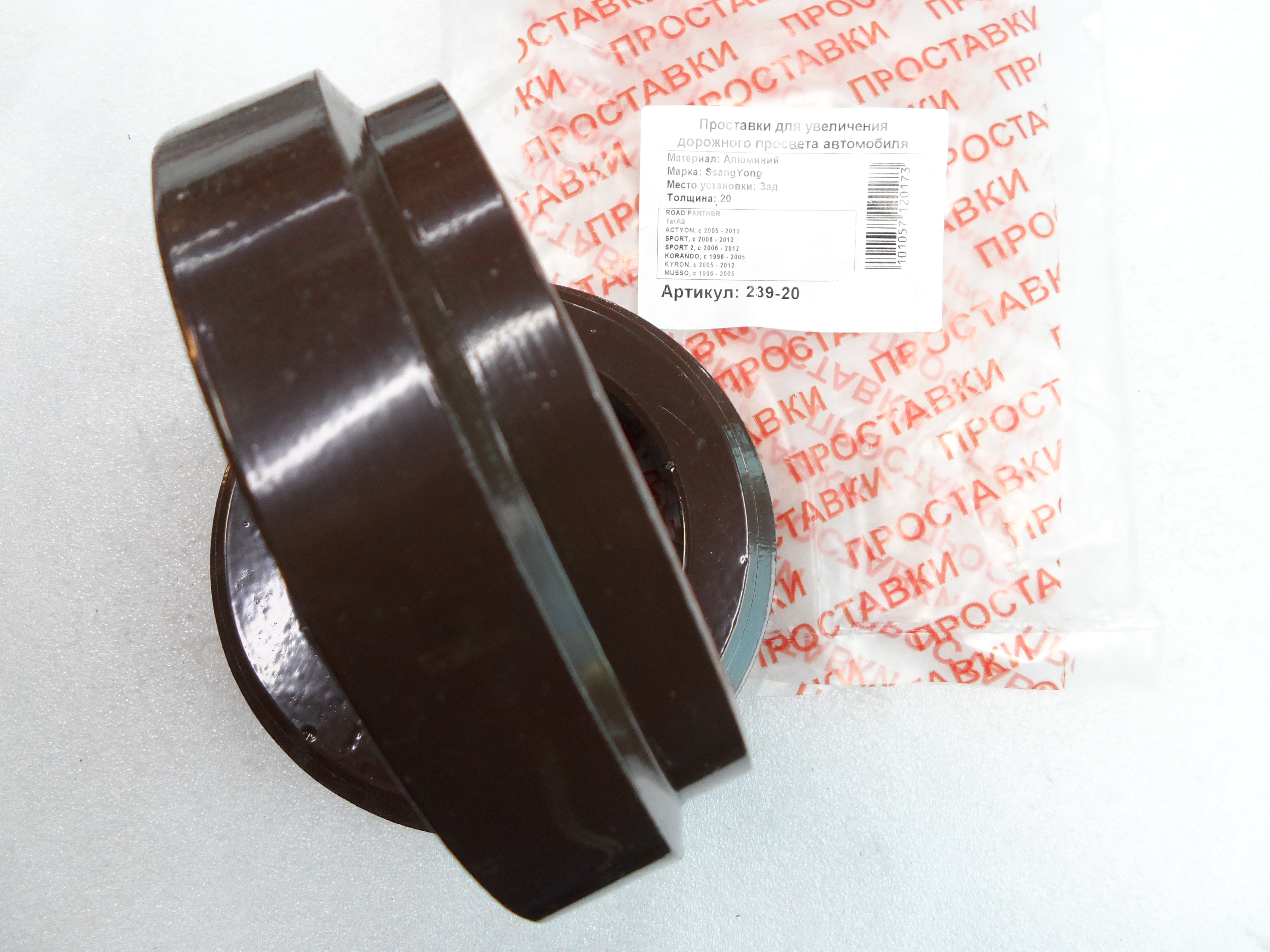 Автопроставки задние SsangYong Р239-20 - фото 3